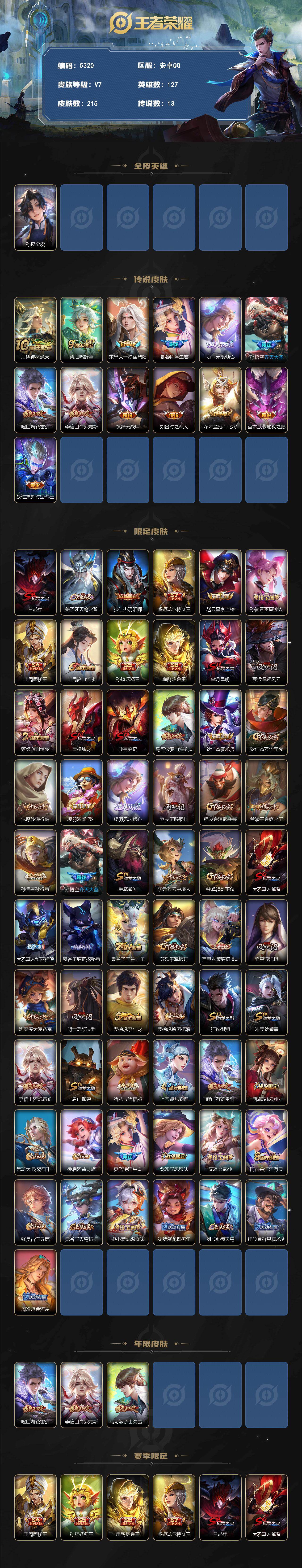 WZQM4270123王者荣耀账号详情图3