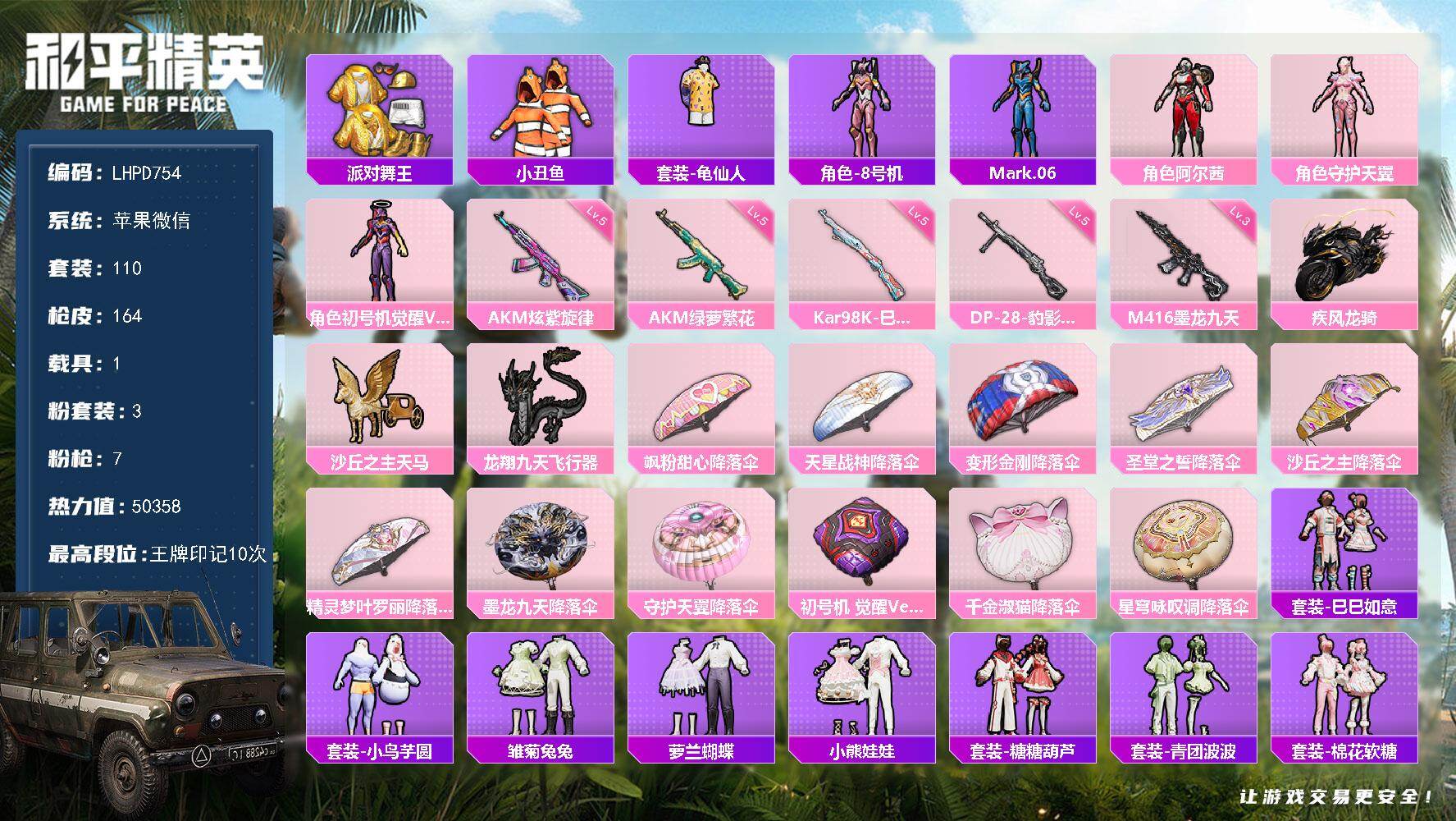 HPLX4145533和平精英账号详情图17