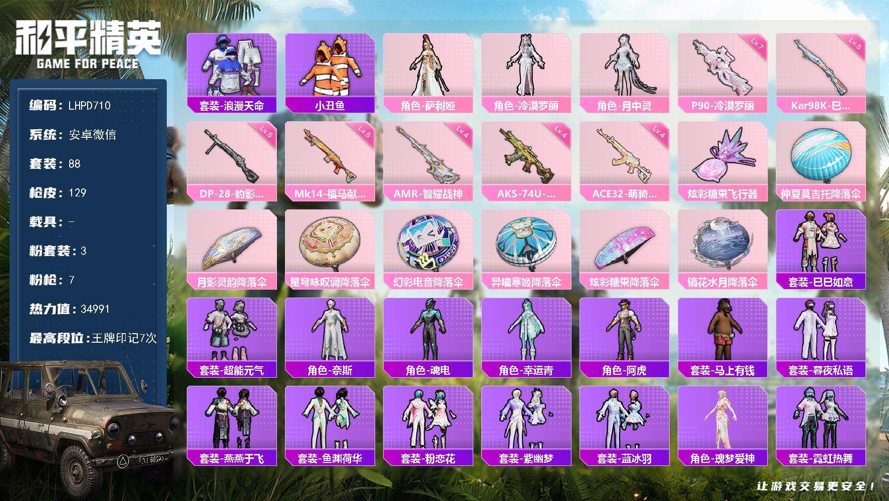 HPLX4145587和平精英账号详情图14