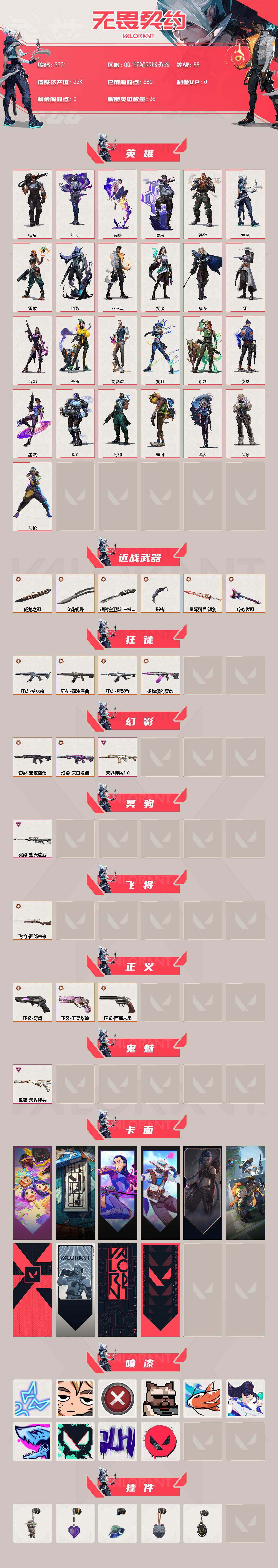 WWQXL424508无畏契约账号详情图2