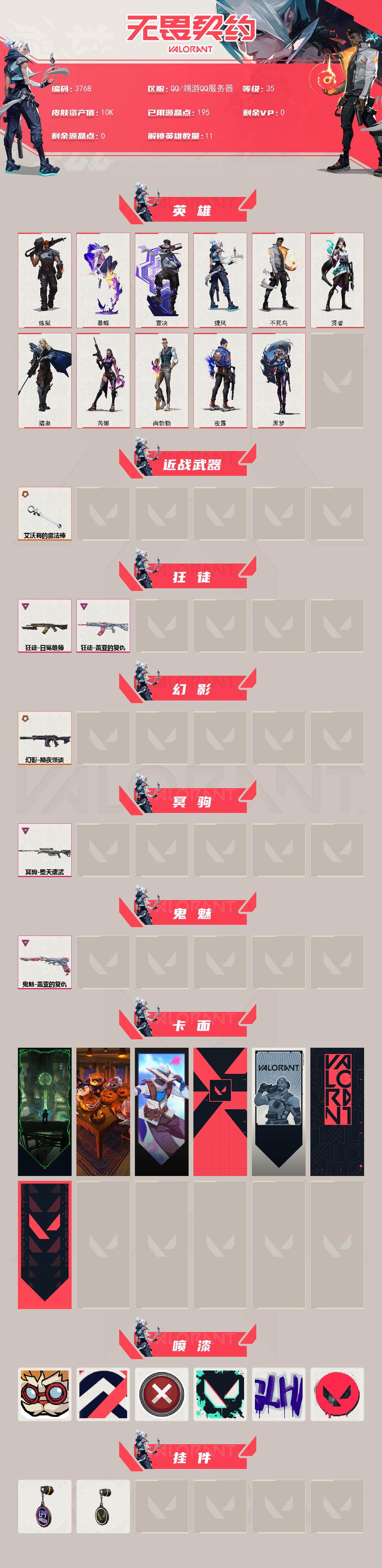 WWQXL426764无畏契约账号详情图2