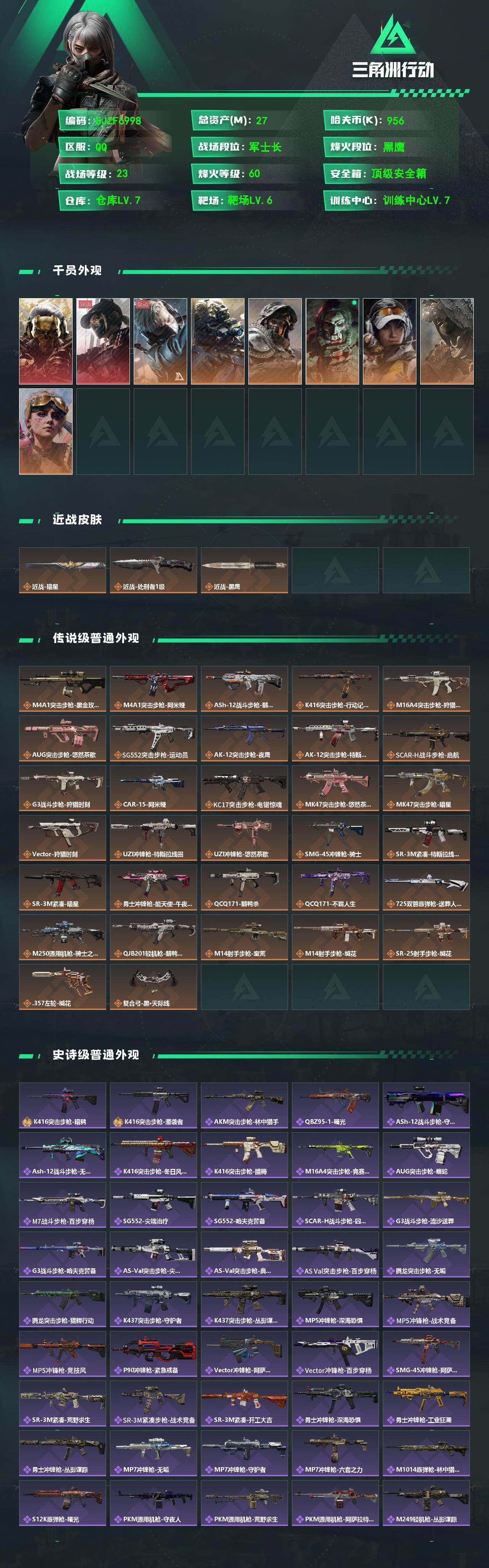 SJZQM482214三角洲行动账号详情图3