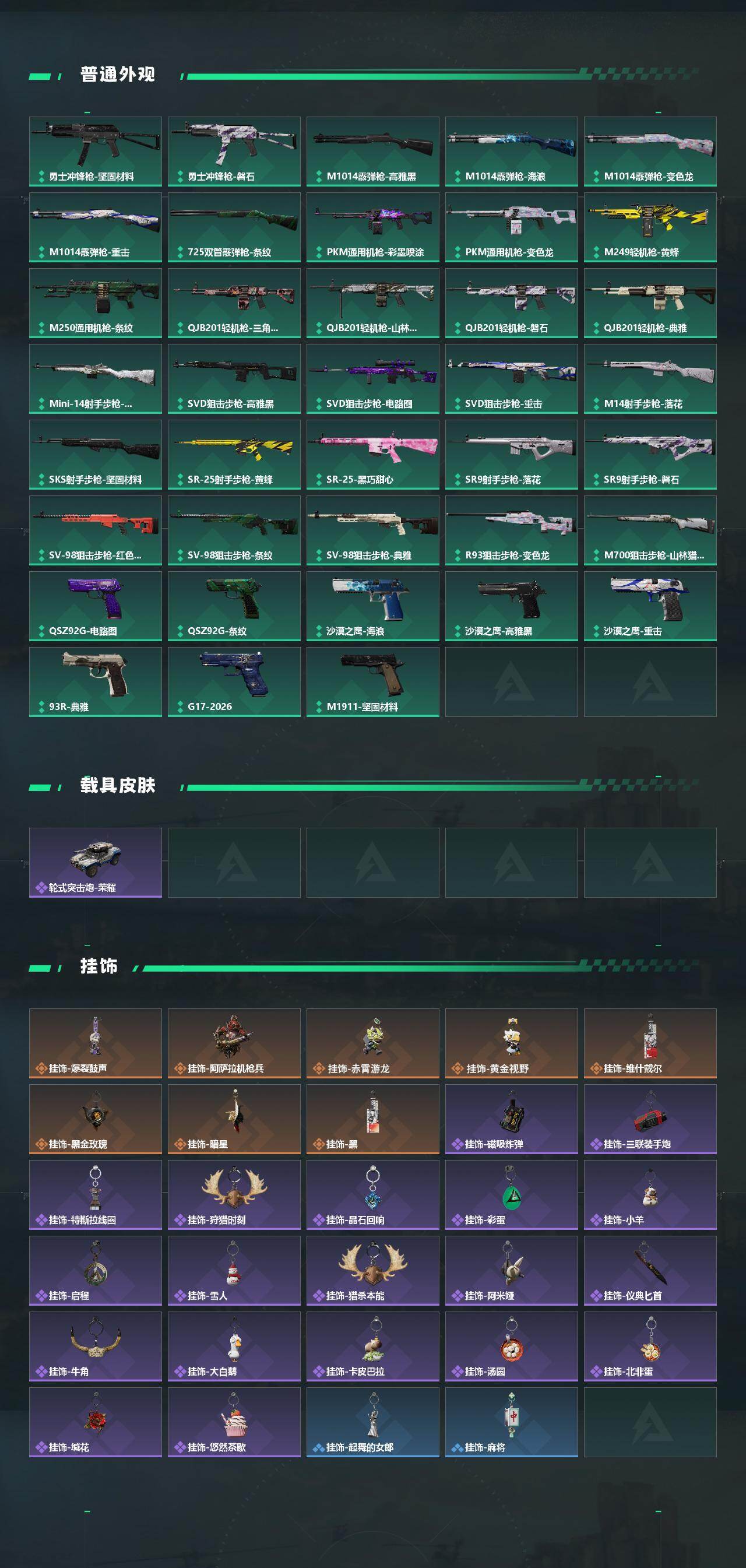 SJZQM482214三角洲行动账号详情图6