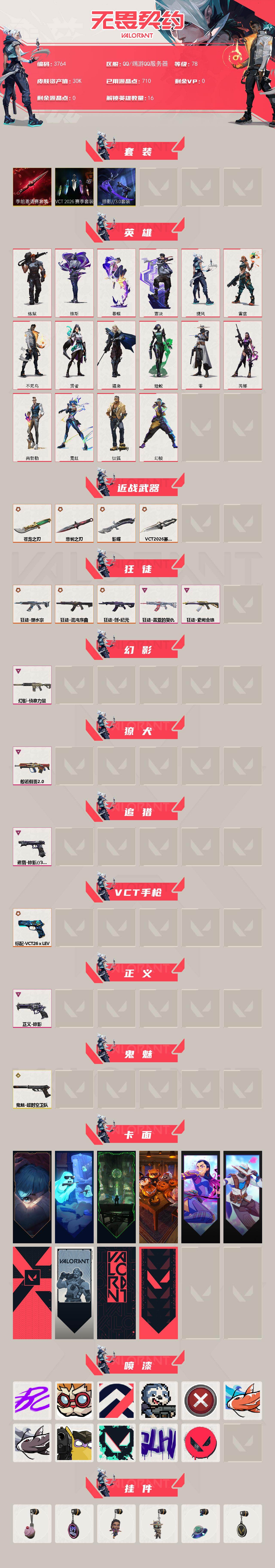 WWQXL424525无畏契约账号详情图2