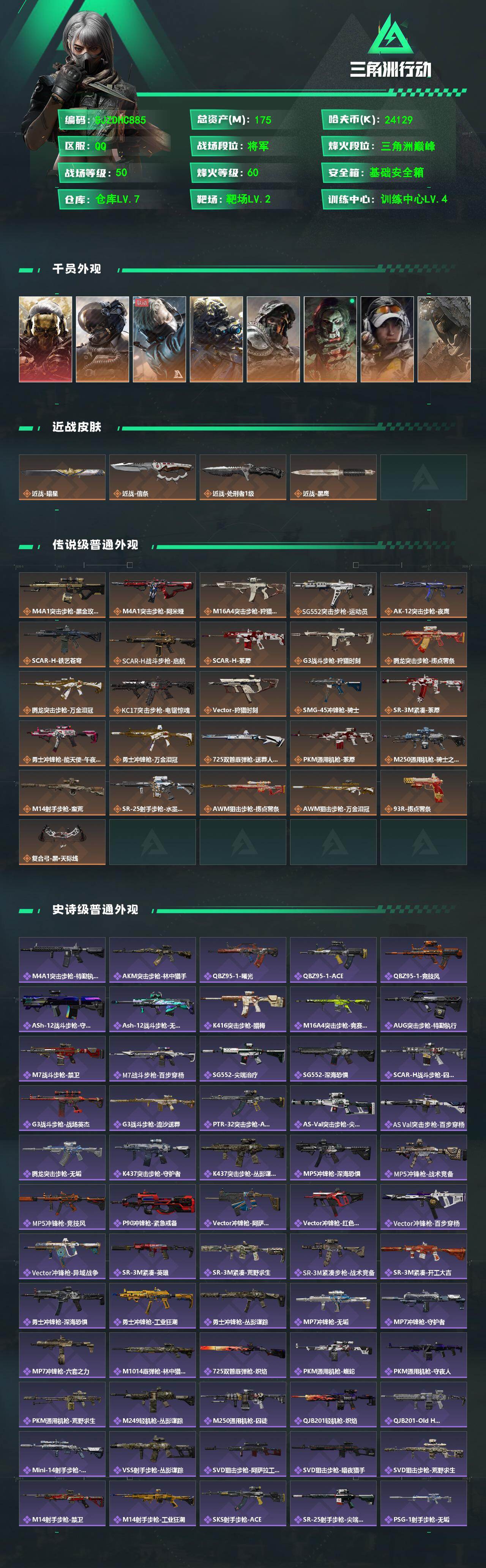 SJZQM4109056三角洲行动账号详情图3