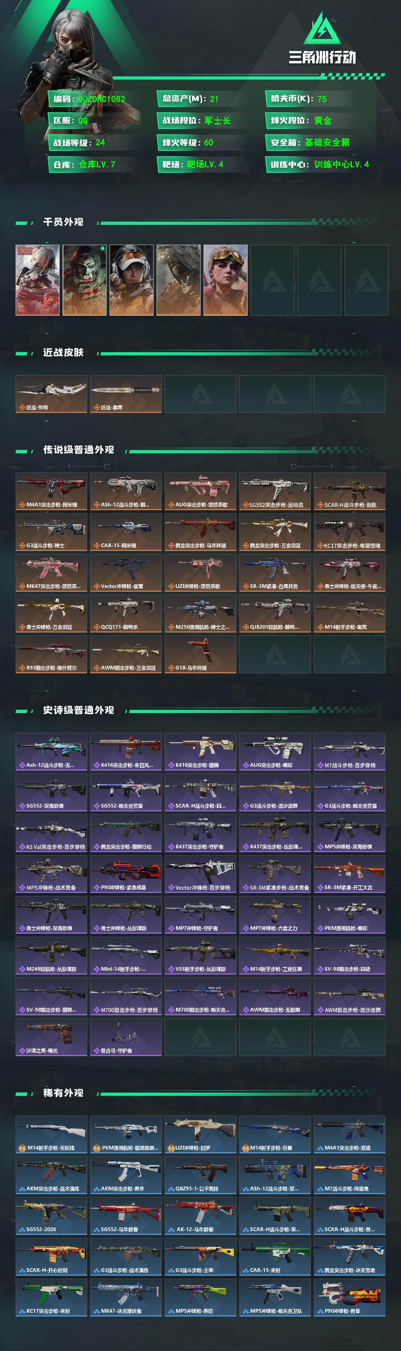 SJZQM4109444三角洲行动账号详情图3