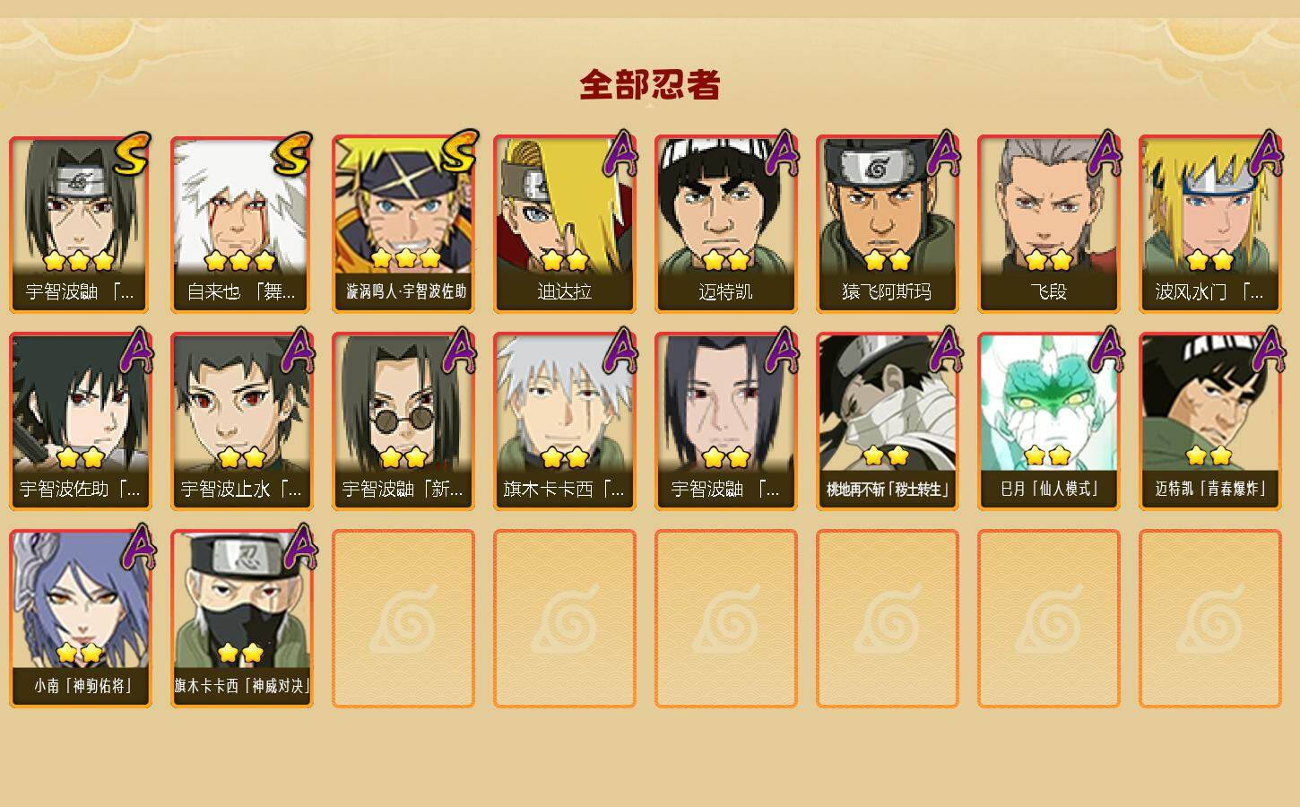 HYLX424542火影忍者账号详情图2