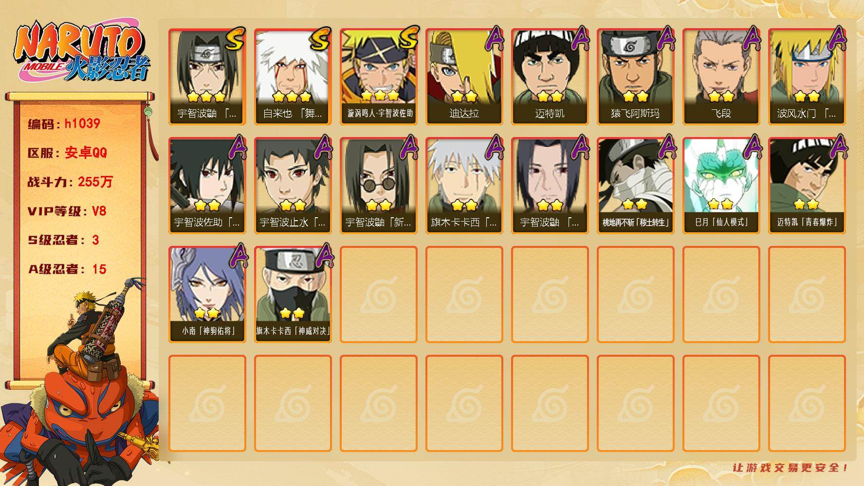 火影忍者账号安卓QQ[18033675]新春止水，新春鼬
