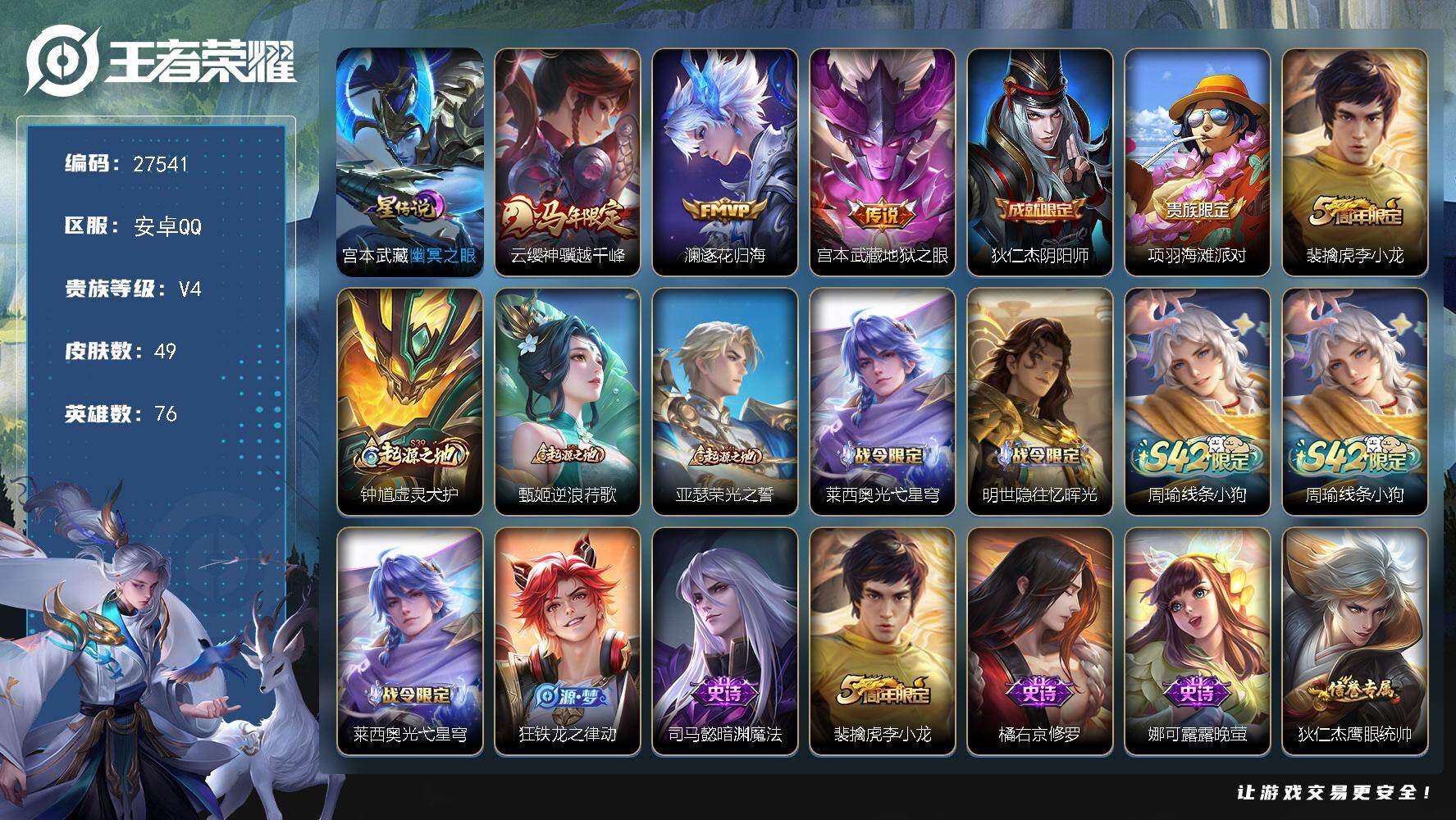 王者荣耀账号安卓QQ可换绑【精品小号·千场次金标澜9614·逐花归海·云缨马限·无二次包过】4王者印记，1星传说，1按键 9五级铭文，无二次包过BX5768，安卓Q-V4-49皮肤-3传说-14史诗【星元皮肤】：宫本武