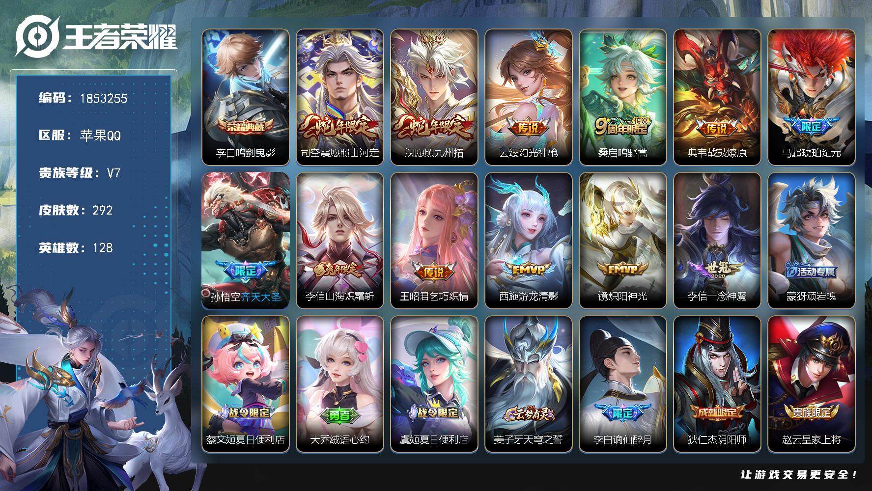王者荣耀账号苹果QQW15652  可立即换绑无需挂单养号  铭文满级   典藏1  传说12   星传说1  按键10