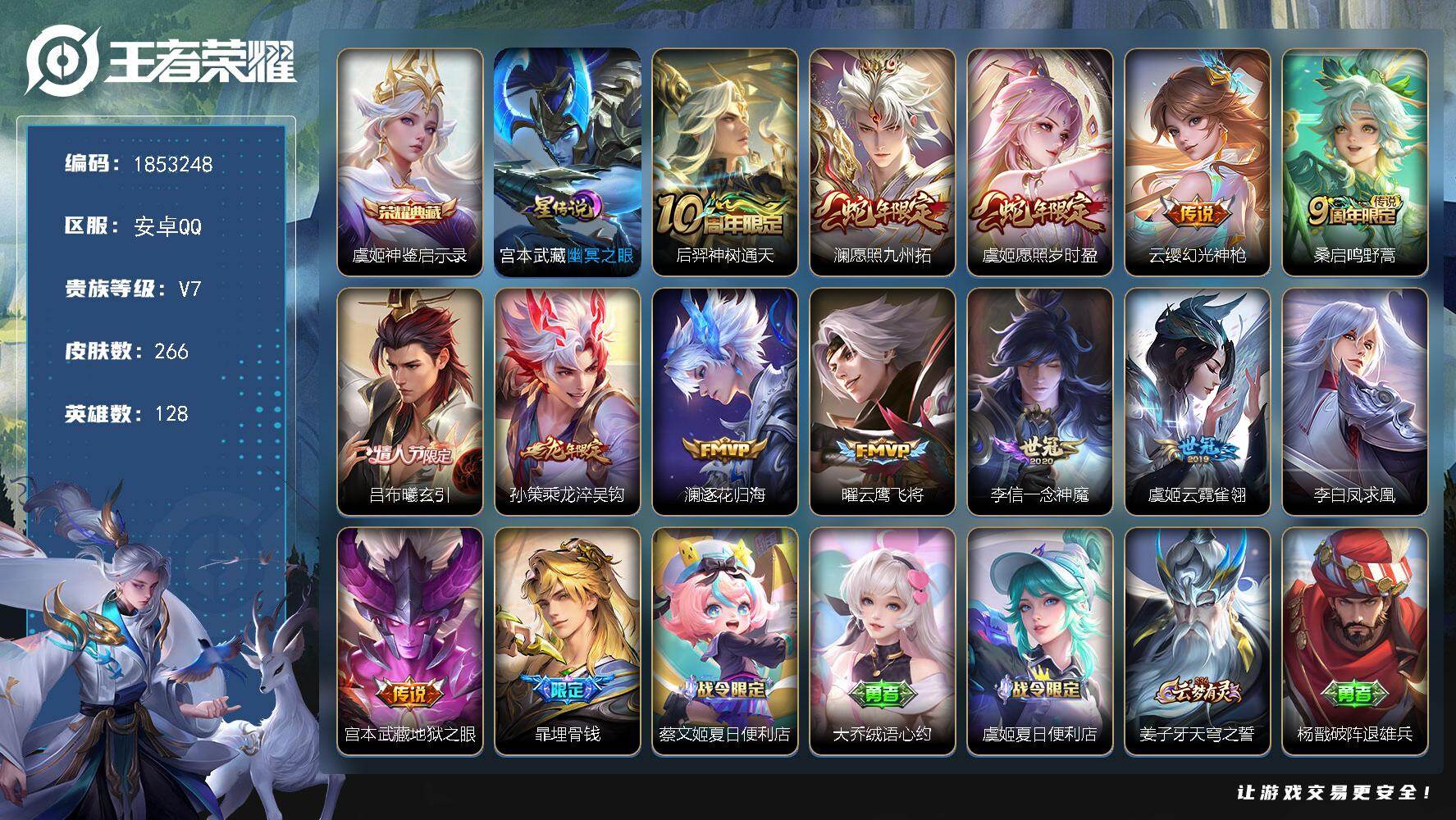 王者荣耀账号安卓QQW15651，，，可立即换绑无需挂单养号，，铭文满级，，典藏1，，传说13，，星传说1，，，按键9，