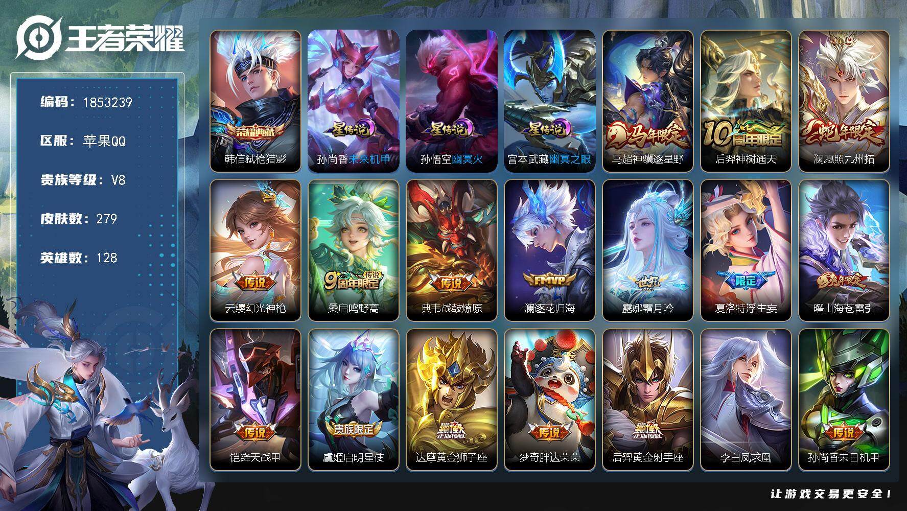 王者荣耀账号苹果QQW15633，，可立即换绑无需挂单养号，有限制令，，铭文满级，，典藏1，，传说19，，，星传说3，，