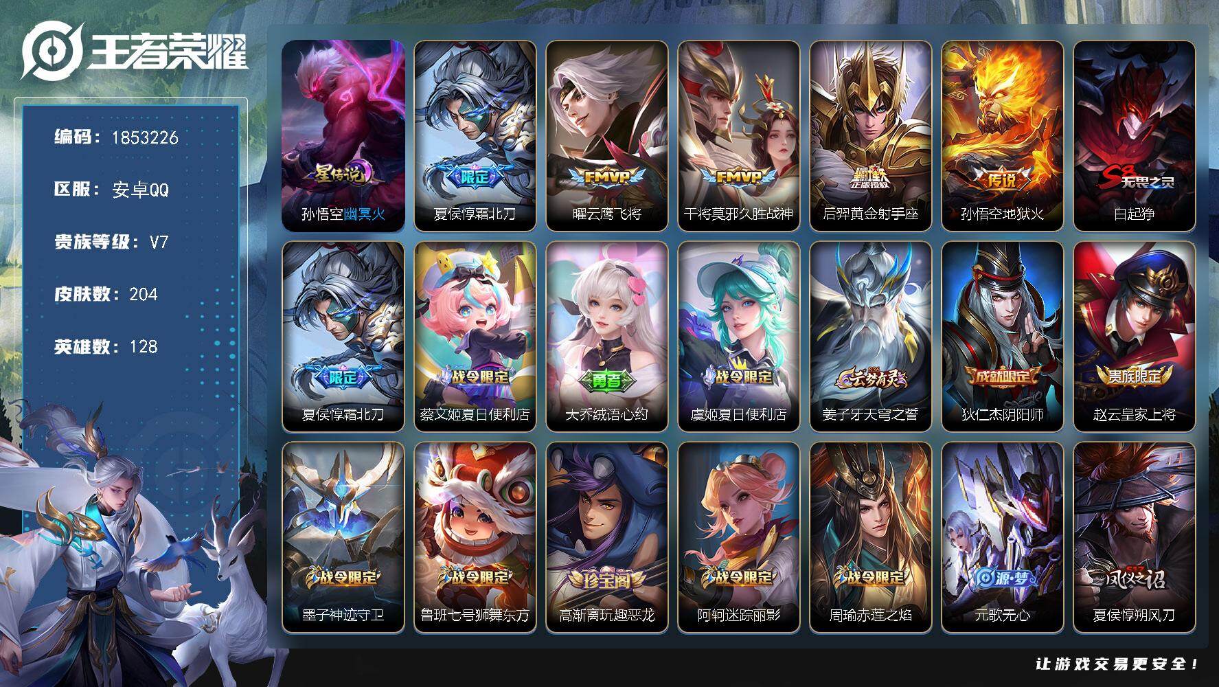 王者荣耀账号安卓QQW15623，，可立即换绑无需挂单养号，，，铭文满级，，传说5，，星传说1，，按键3，，，夺宝212