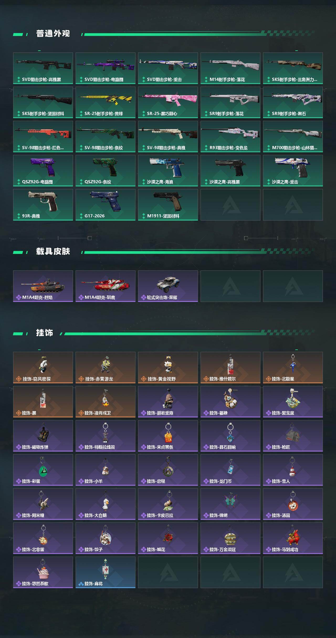 SJZQM4110438三角洲行动账号详情图6