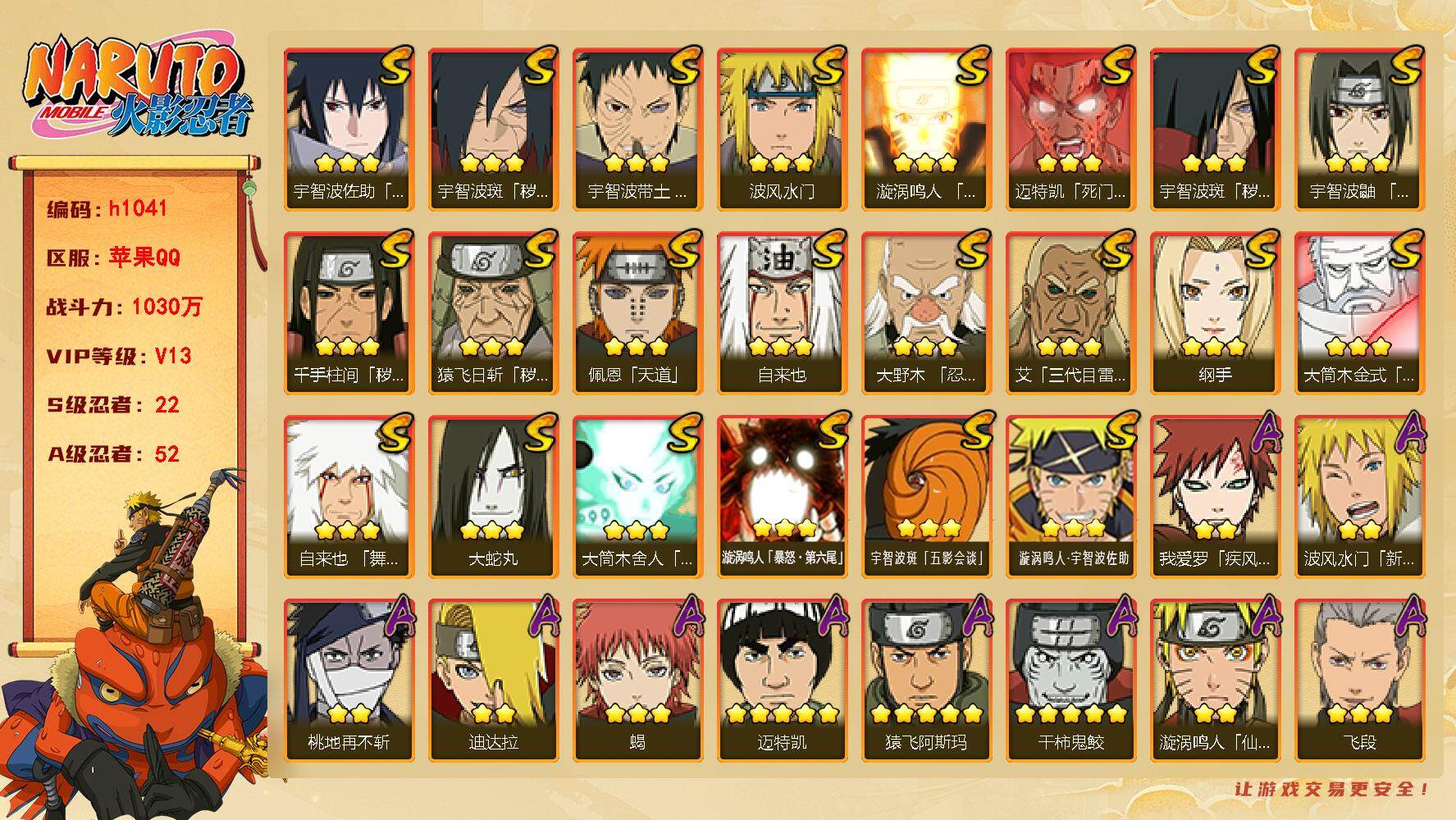 火影忍者账号苹果QQ[18034196]金水80片，三代75片，鼬64片