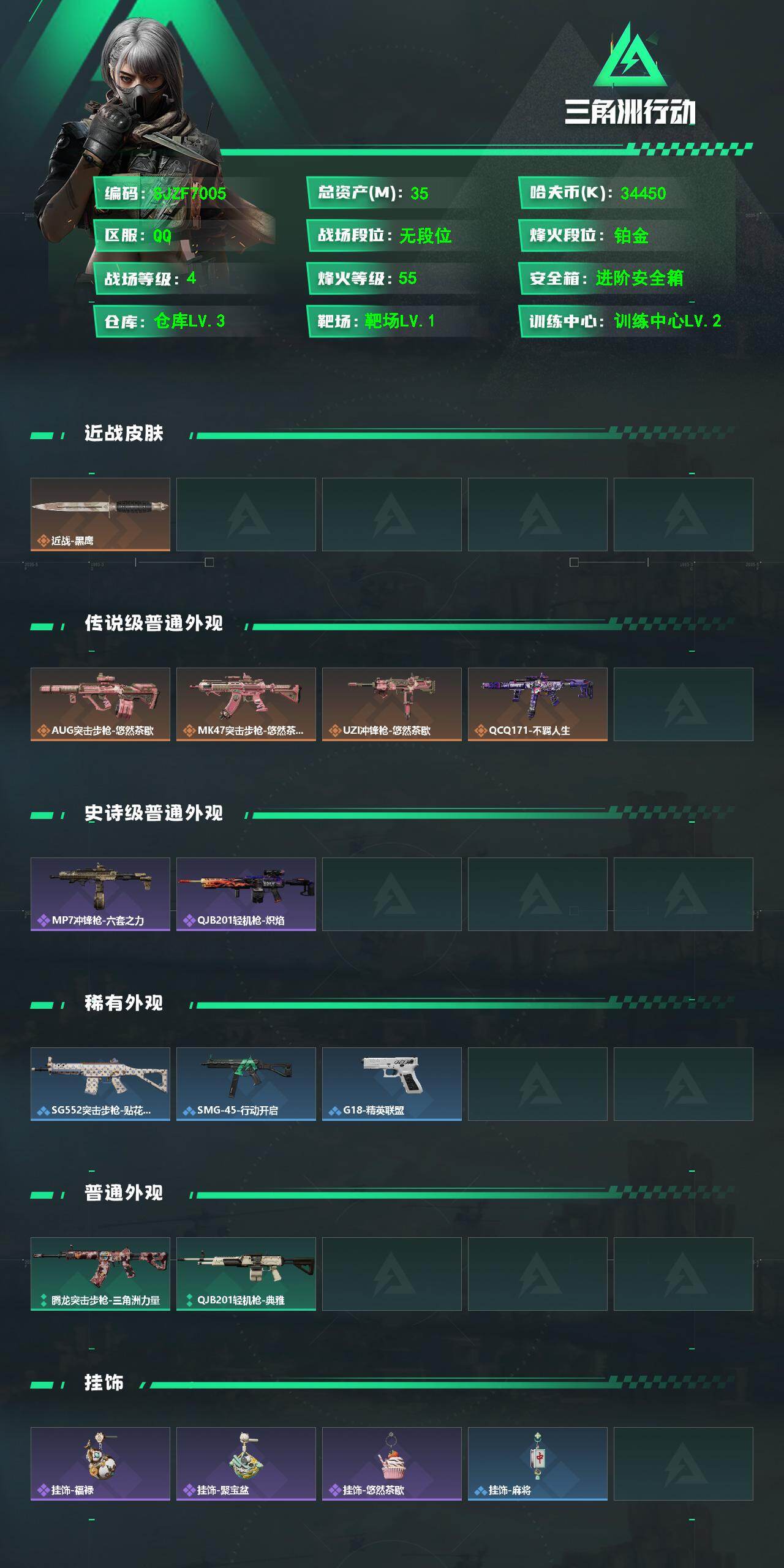 SJZEY482199三角洲行动账号详情图2