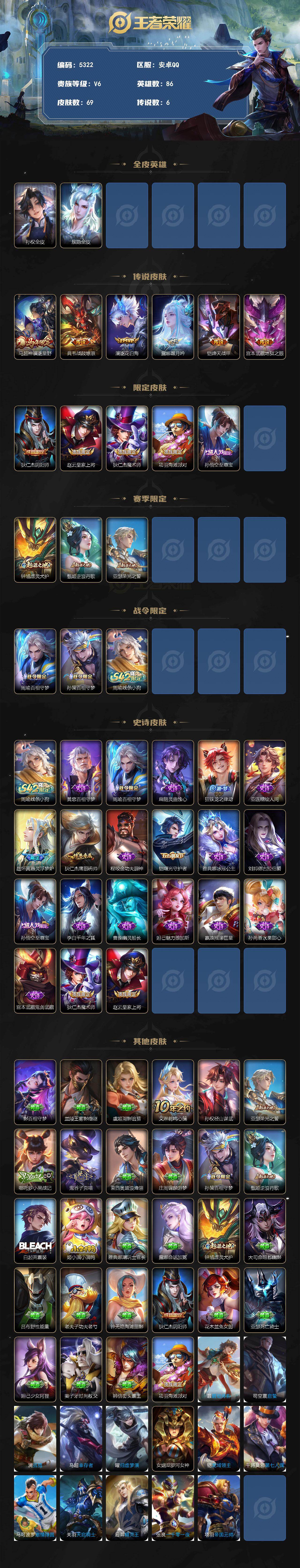 WZJZ4270087王者荣耀账号详情图2 WZJZ4270087王者荣耀账号详情图2