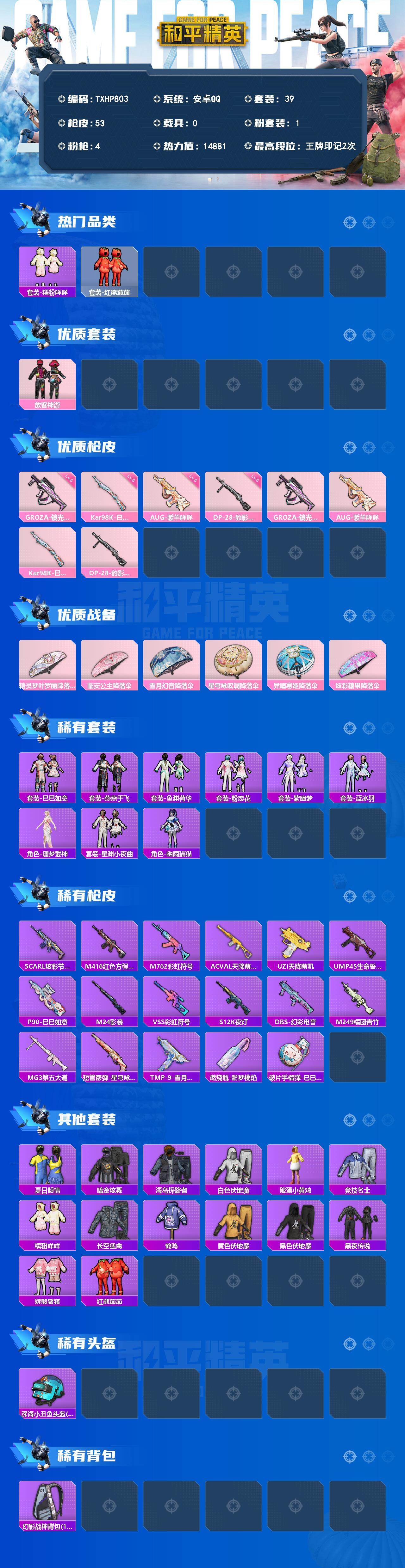 HPQM4147453和平精英账号详情图3