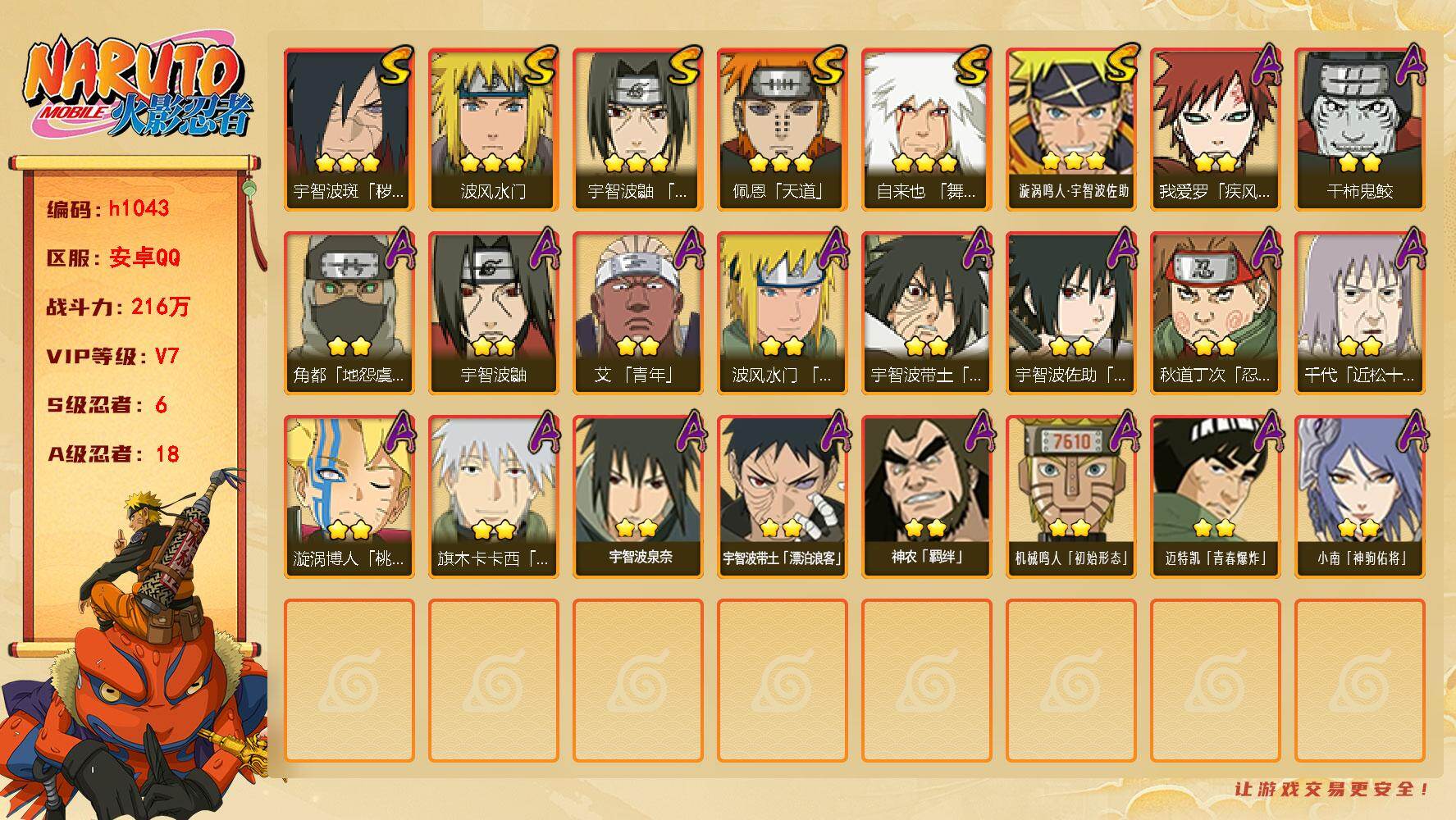 火影忍者账号安卓QQ漂带小号