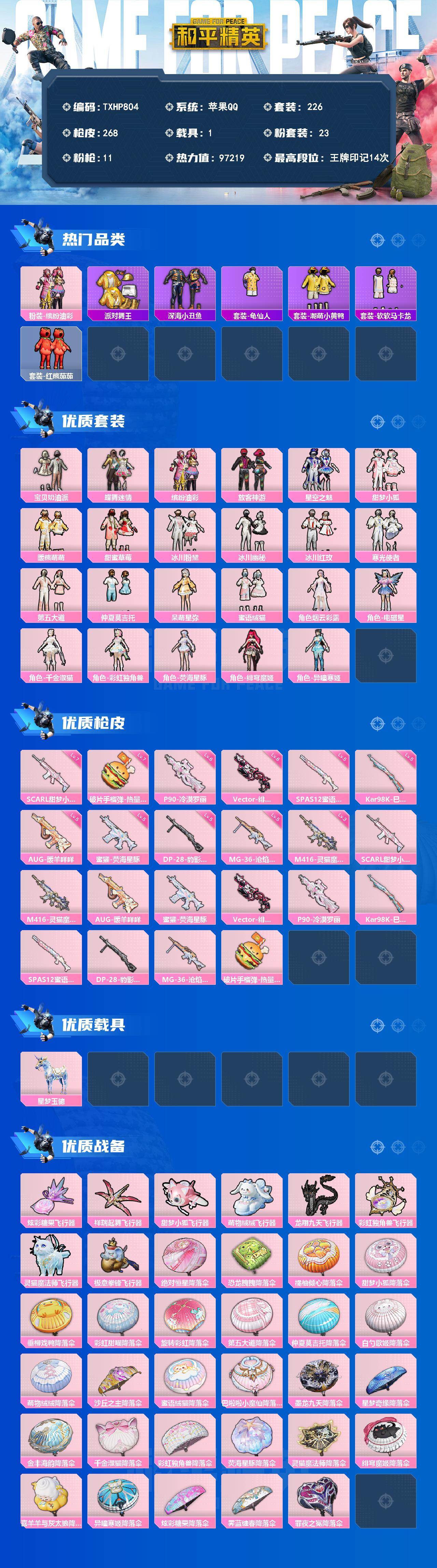 HPQM4148077和平精英账号详情图3 HPQM4148077和平精英账号详情图3