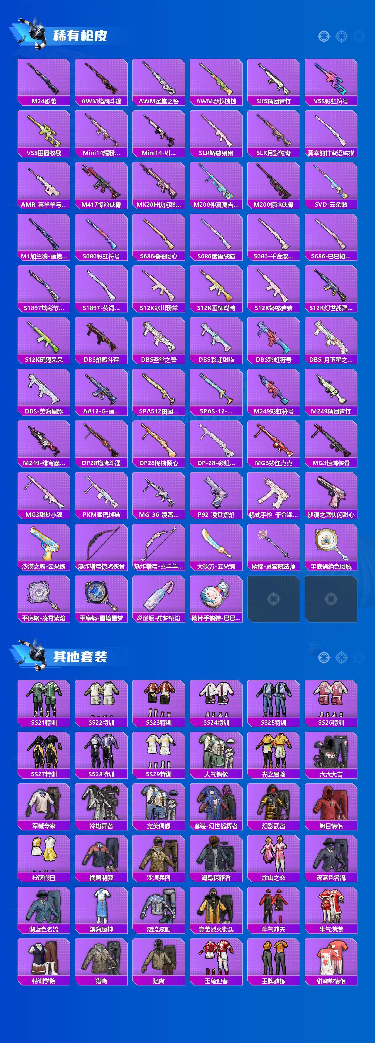 HPQM4148077和平精英账号详情图5 HPQM4148077和平精英账号详情图5