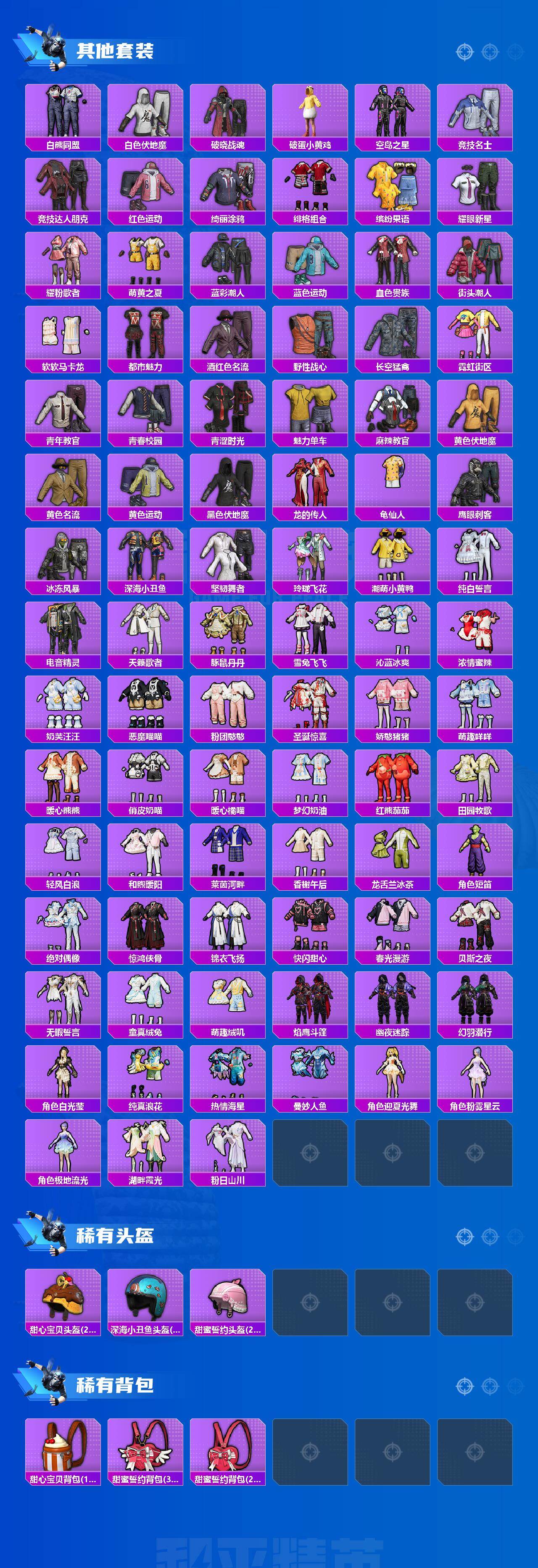 HPQM4148077和平精英账号详情图6 HPQM4148077和平精英账号详情图6