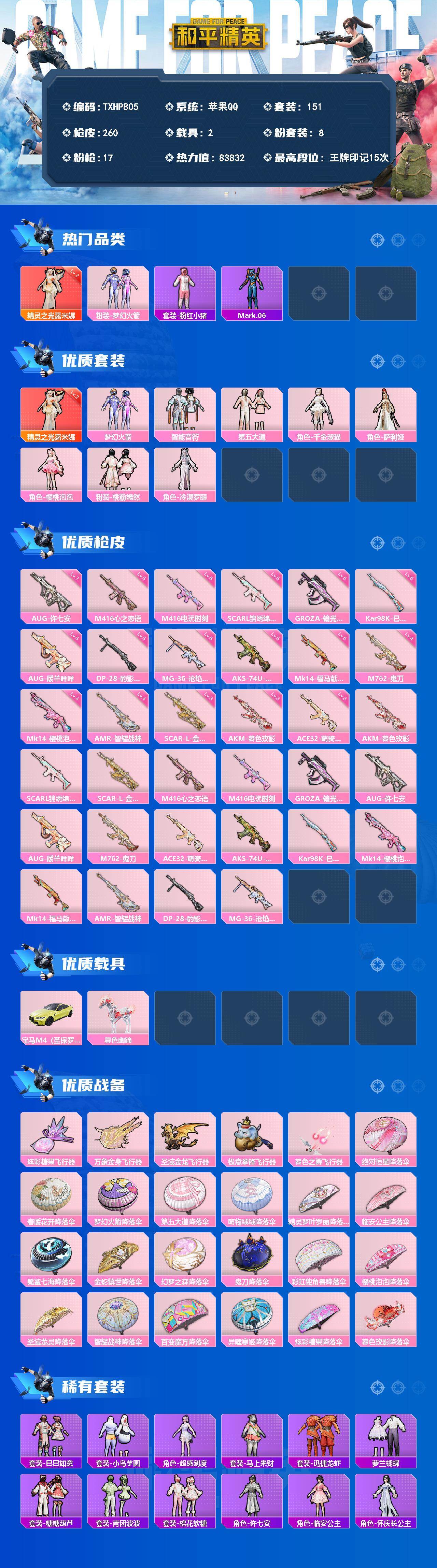 HPQM4147953和平精英账号详情图3 HPQM4147953和平精英账号详情图3