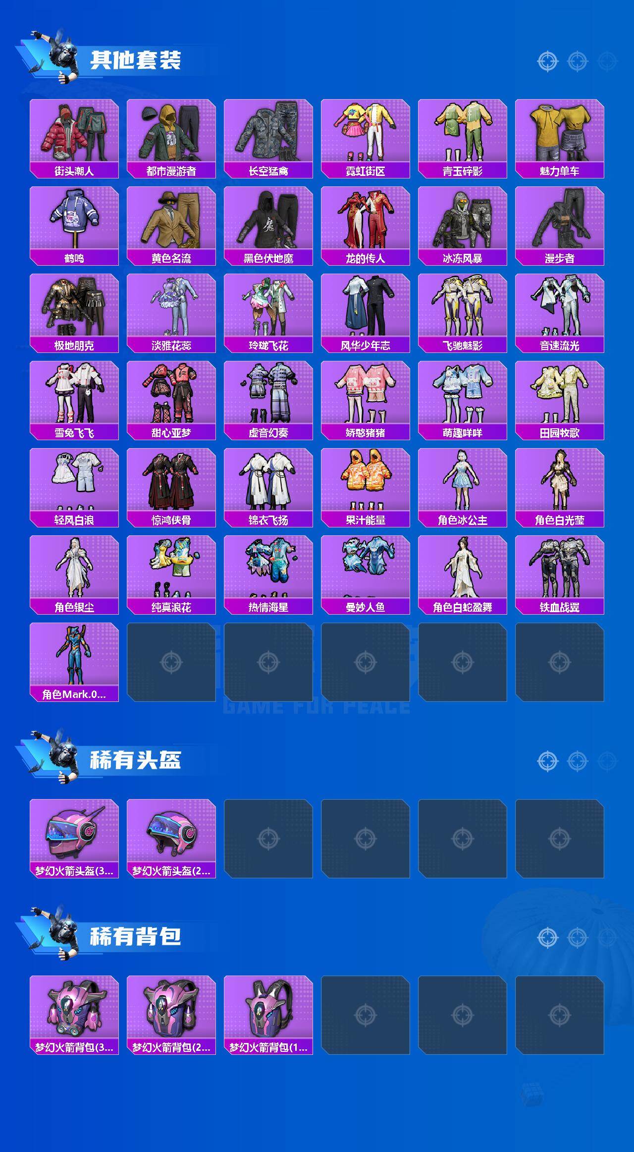 HPQM4147953和平精英账号详情图6 HPQM4147953和平精英账号详情图6