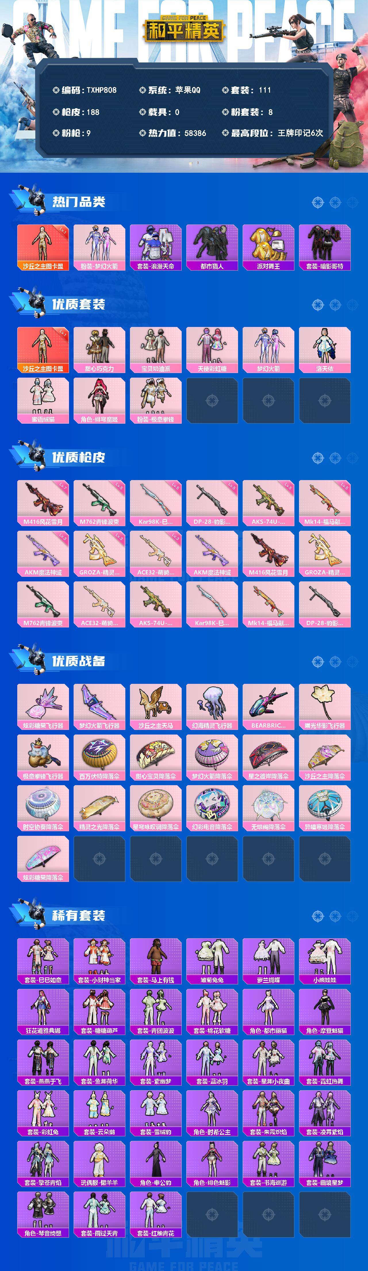 HPQM4146590和平精英账号详情图3