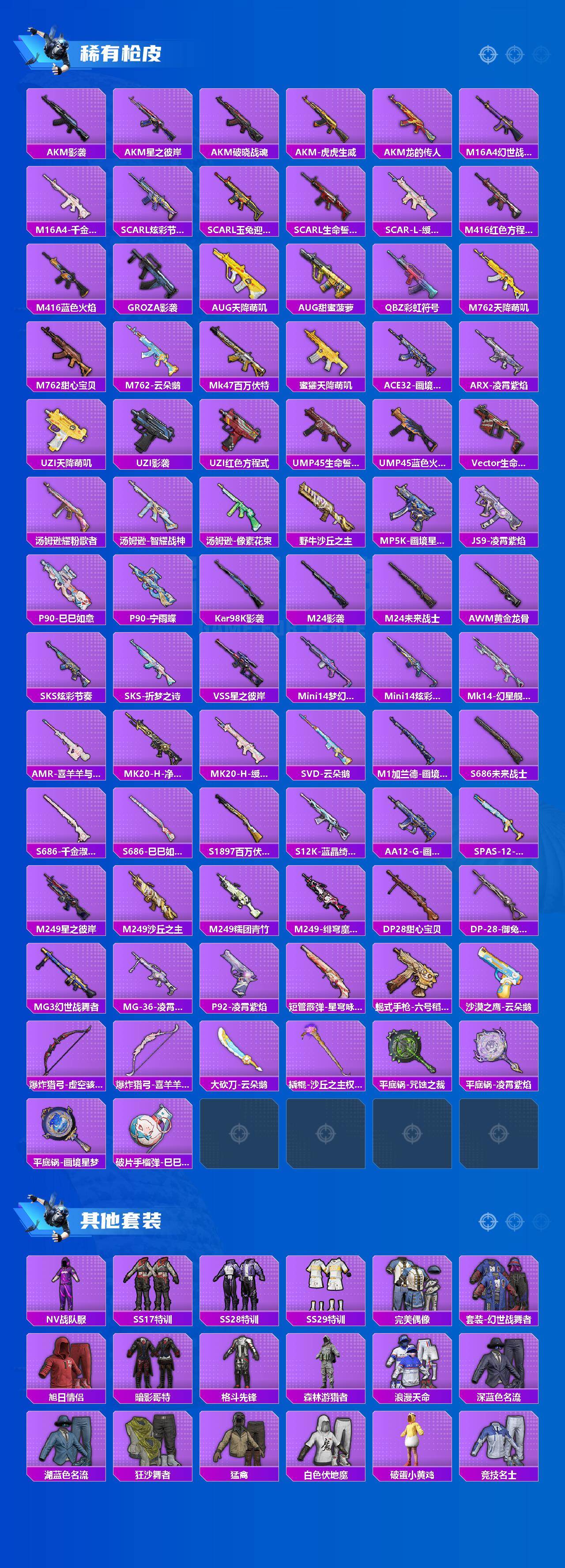 HPQM4146590和平精英账号详情图4