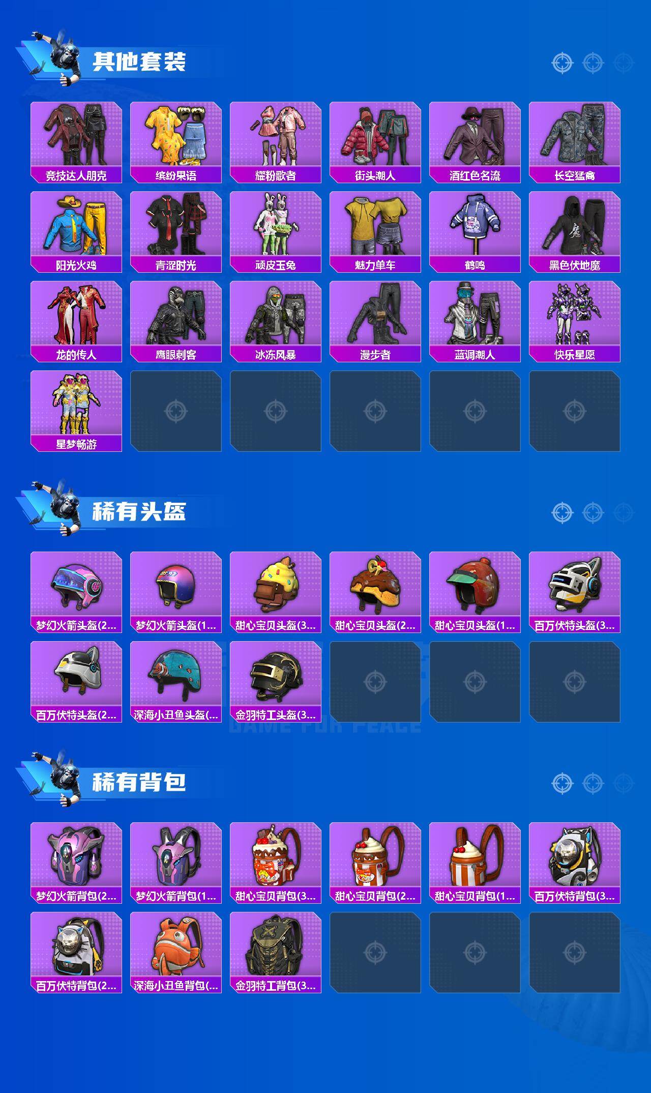 HPQM4146590和平精英账号详情图5