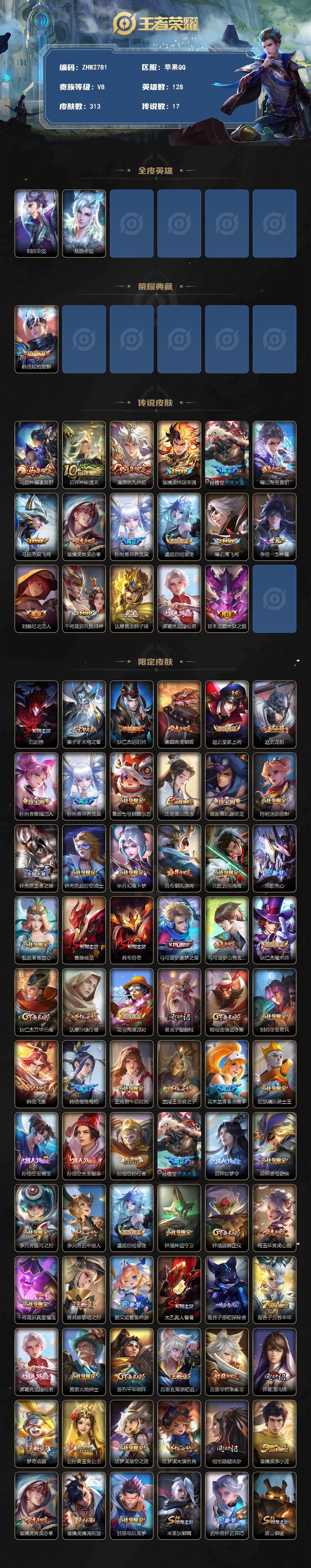 WZLX4264327王者荣耀账号详情图2