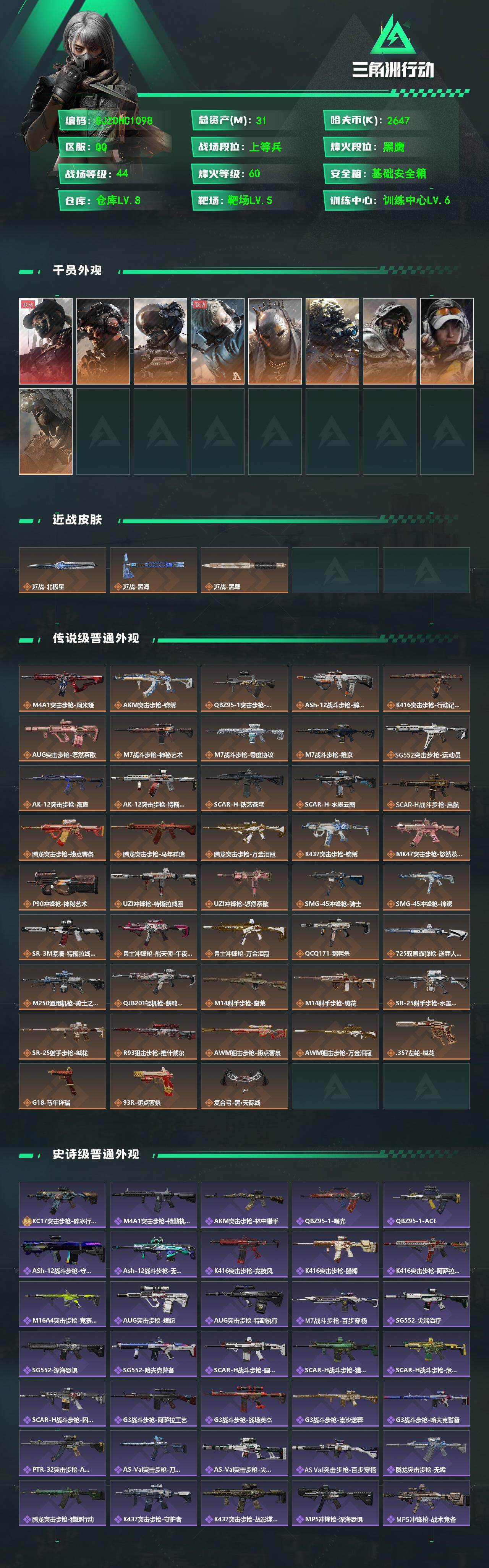 SJZQM4109517三角洲行动账号详情图3