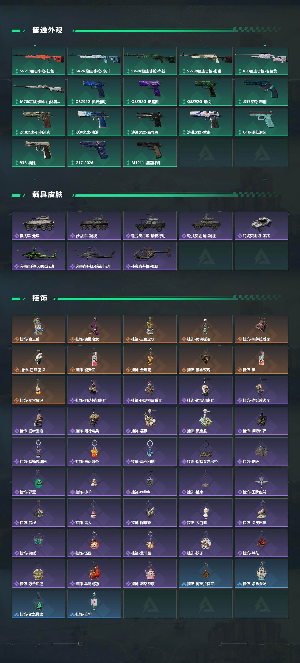 SJZQM4109517三角洲行动账号详情图7