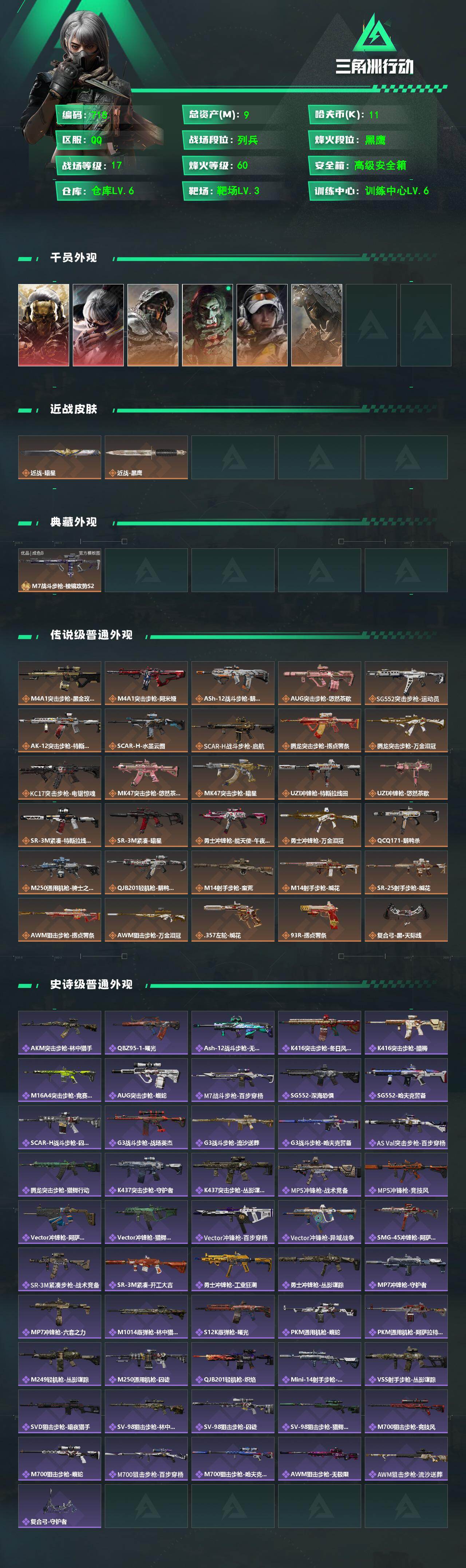 SJZQM481769三角洲行动账号详情图3 SJZQM481769三角洲行动账号详情图3