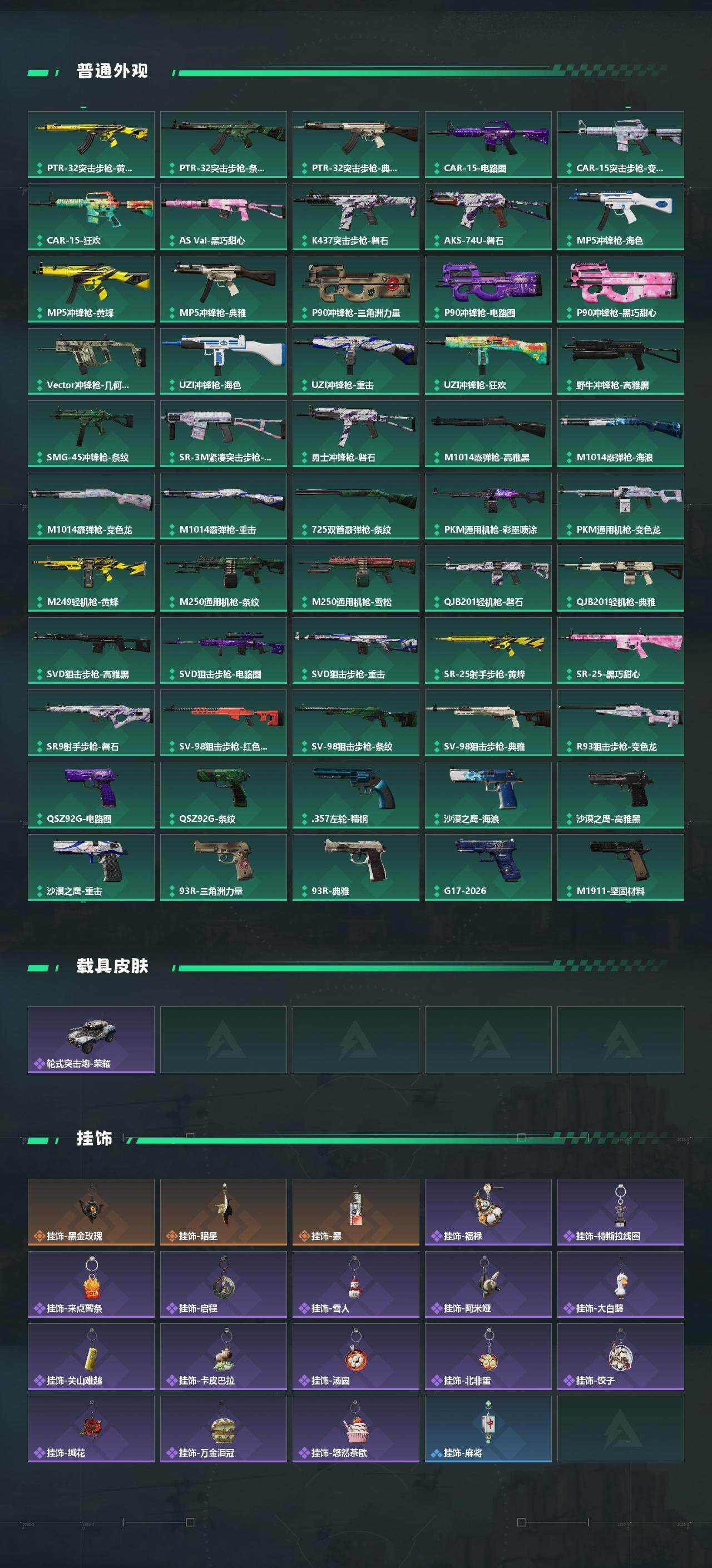 SJZQM481769三角洲行动账号详情图5 SJZQM481769三角洲行动账号详情图5