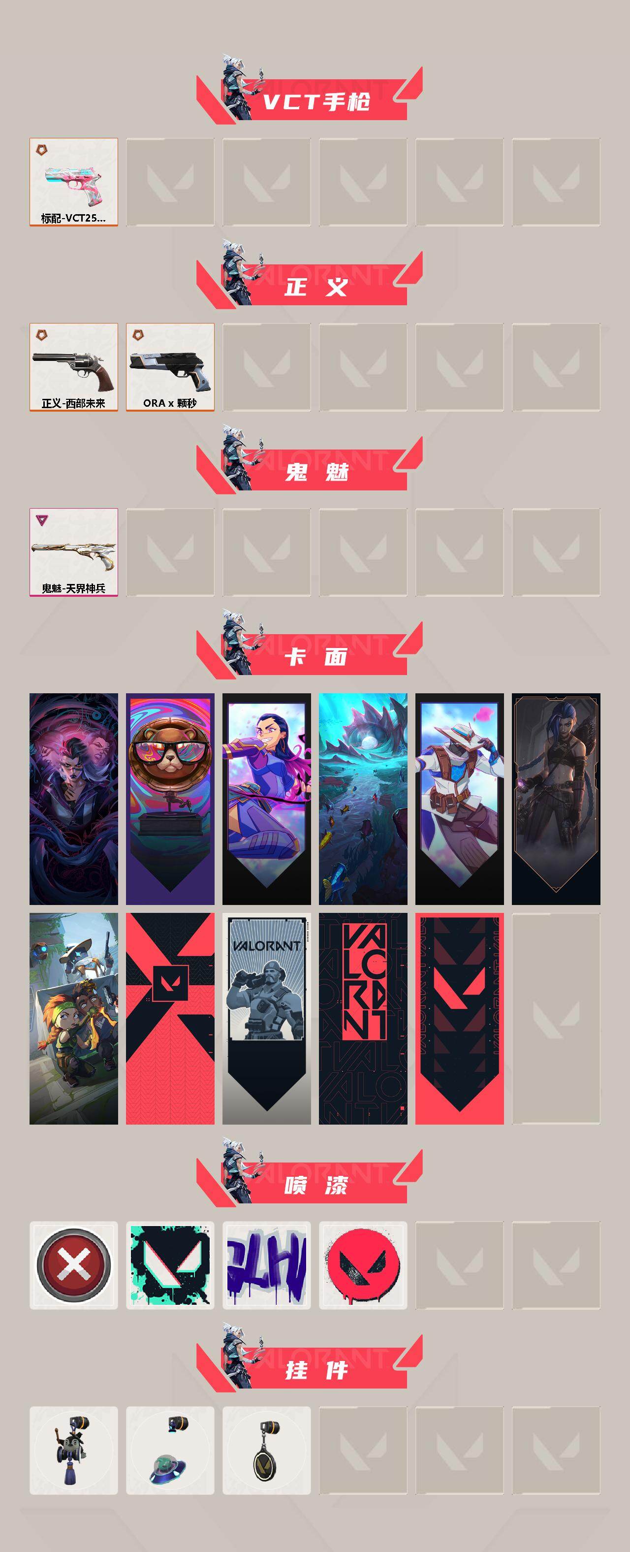 【套装】：2022全球冠军赛套装
【英雄】：炼狱，维斯，暮蝶，壹决，铁臂，捷风，雷兹，幽影，不死鸟，贤者，猎枭，零，芮娜，尚勃勒，霓虹，斯凯，夜露，黑梦，钢锁
【近战武器】：近战武器-2022全球冠