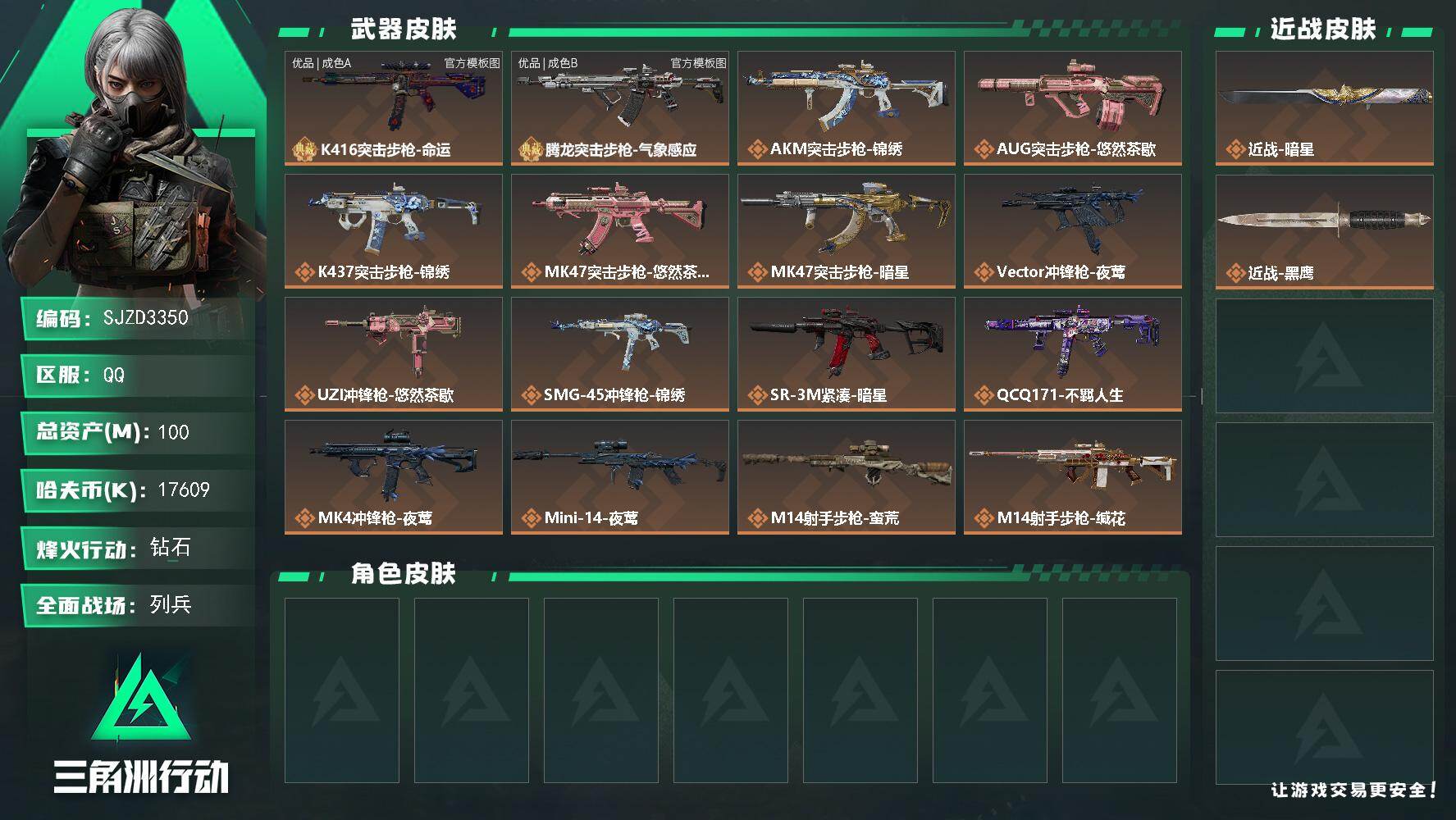 三角洲行动账号QQ【SJZD3350】总资产(M)：100M/哈夫币(K)：17609K/哈夫币(K)：17609K/