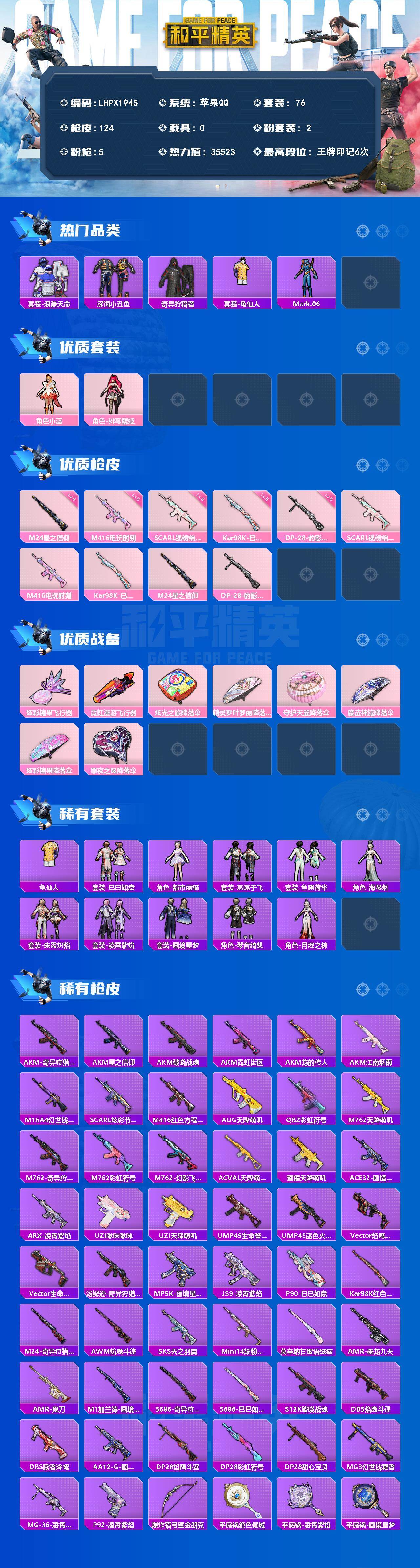 HPLE4150459和平精英账号详情图2