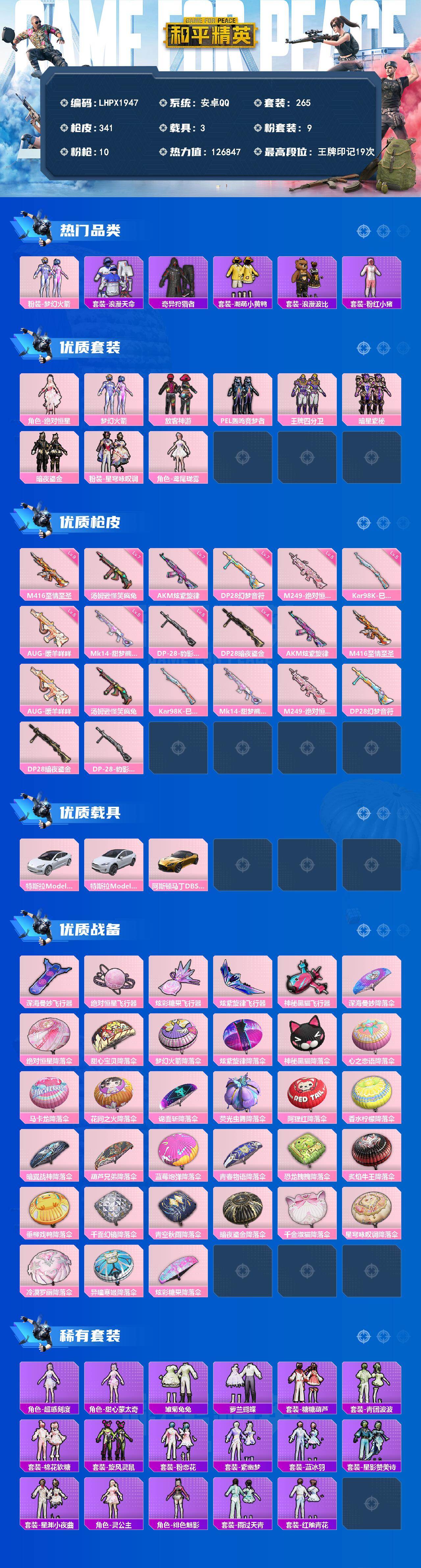 HPLX4147520和平精英账号详情图2 HPLX4147520和平精英账号详情图2