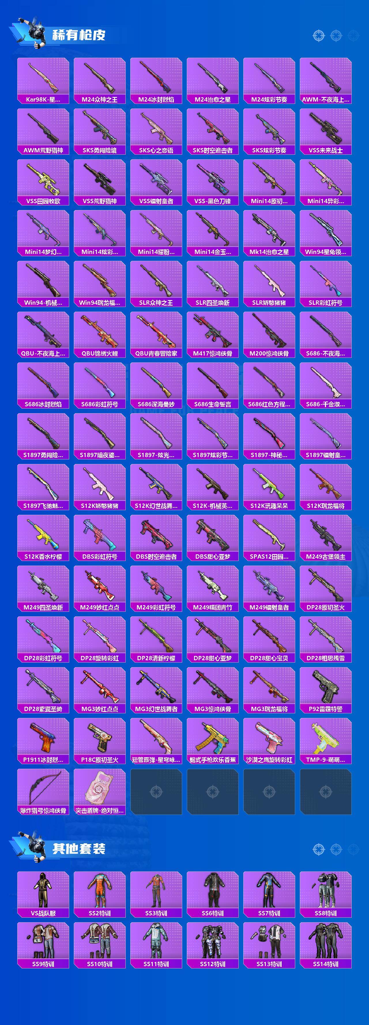 HPLX4147520和平精英账号详情图4 HPLX4147520和平精英账号详情图4