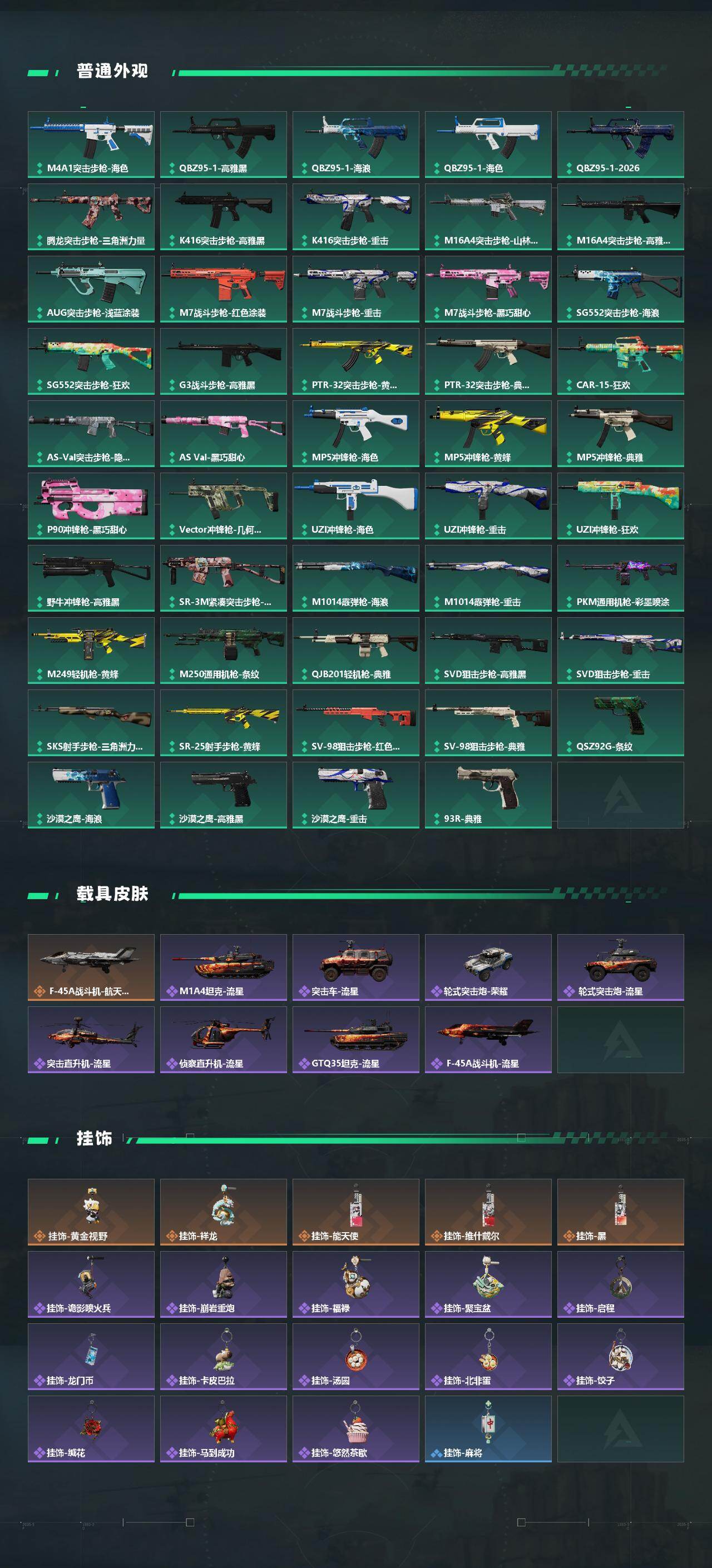 SJZQM484667三角洲行动账号详情图5 SJZQM484667三角洲行动账号详情图5