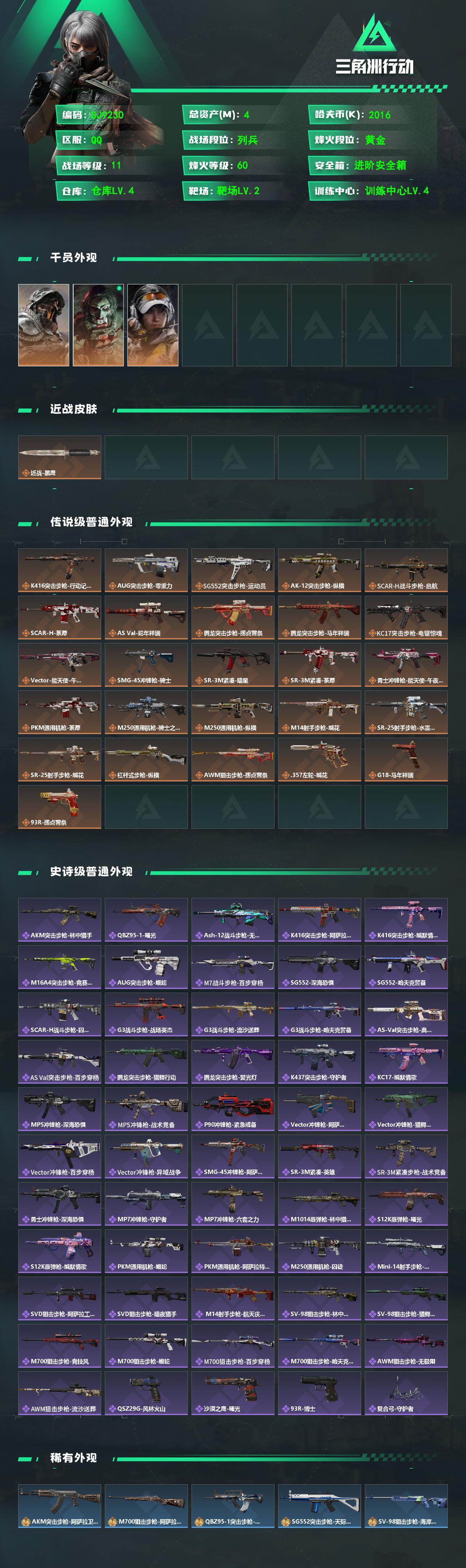 SJZEY481870三角洲行动账号详情图2