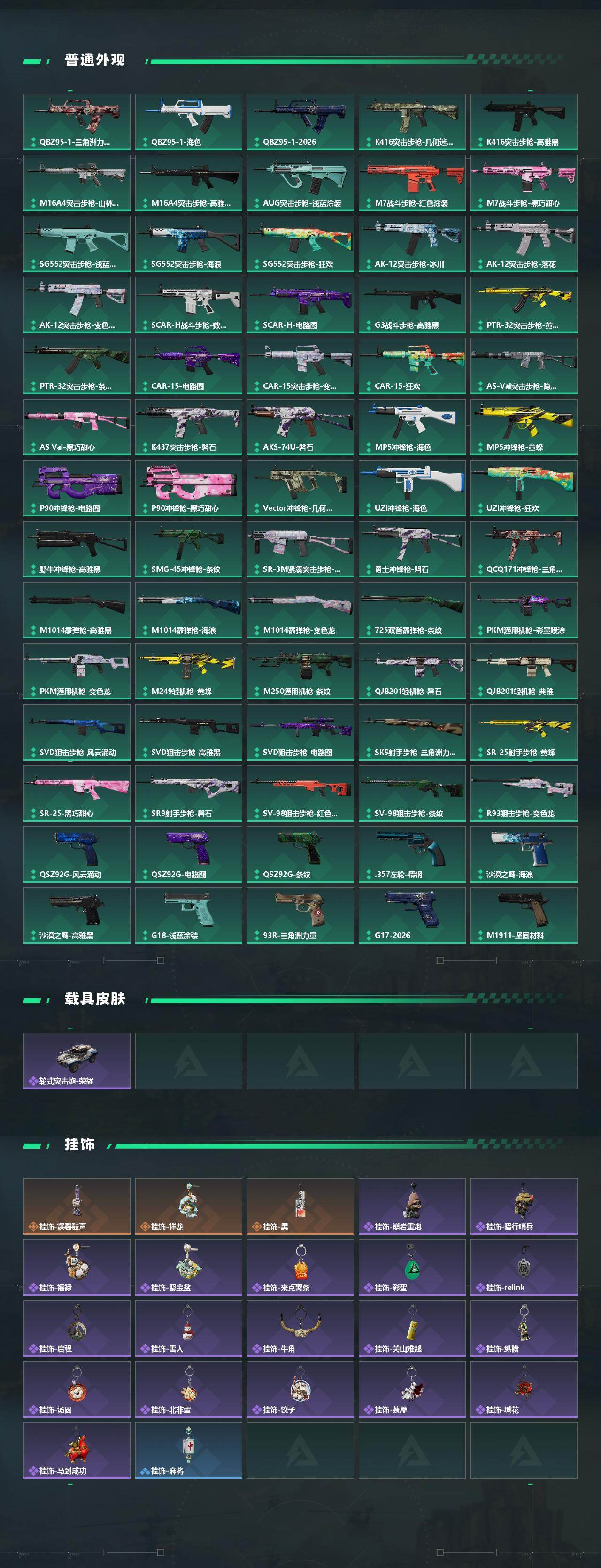 SJZEY481870三角洲行动账号详情图4