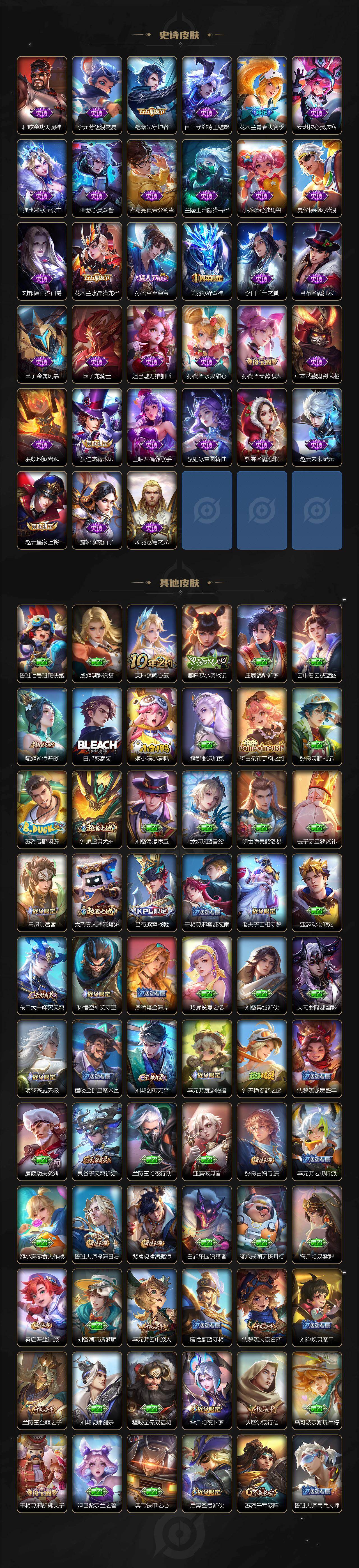 WZJZ4270106王者荣耀账号详情图4 WZJZ4270106王者荣耀账号详情图4