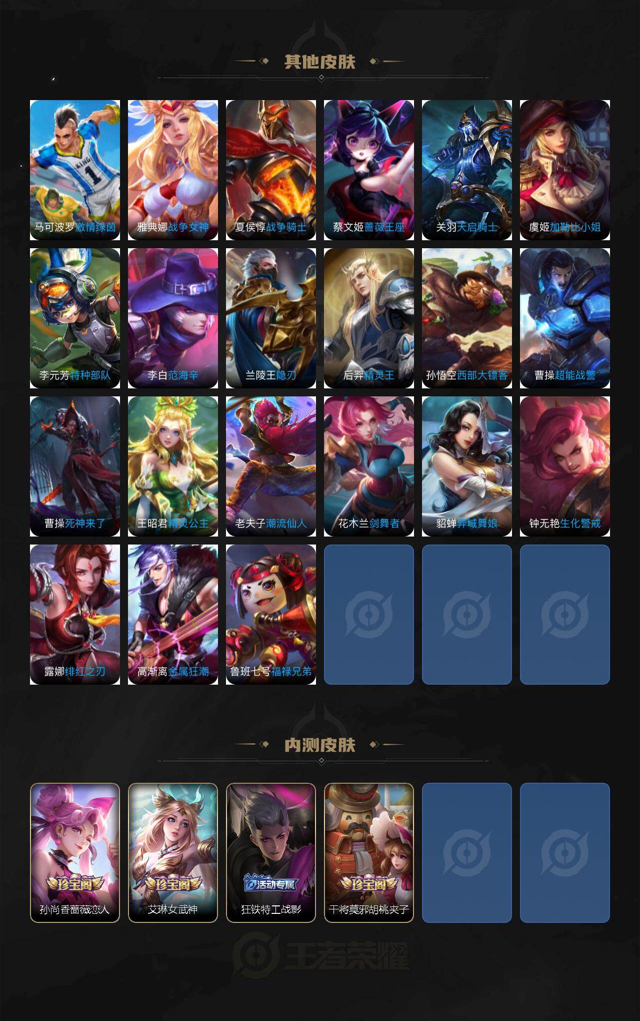 WZJZ4270106王者荣耀账号详情图6 WZJZ4270106王者荣耀账号详情图6