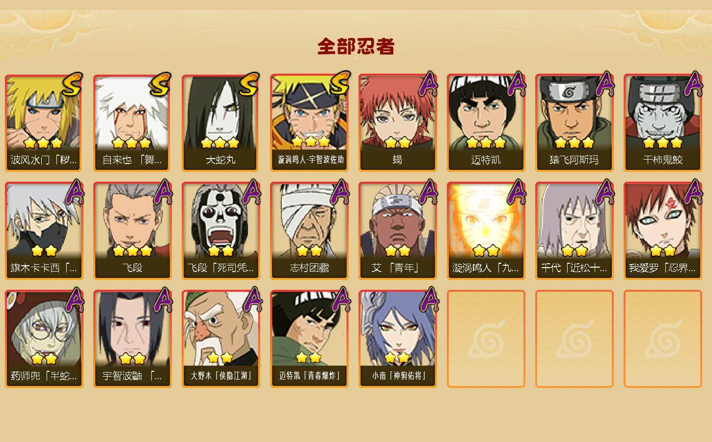 HYEY424703火影忍者账号详情图2