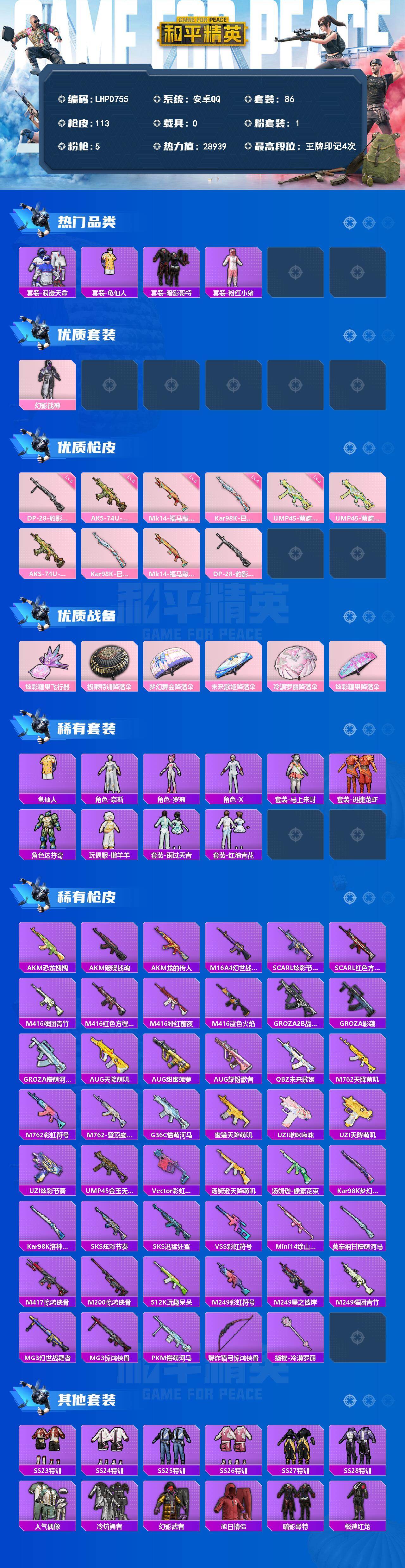 HPLX4146068和平精英账号详情图2