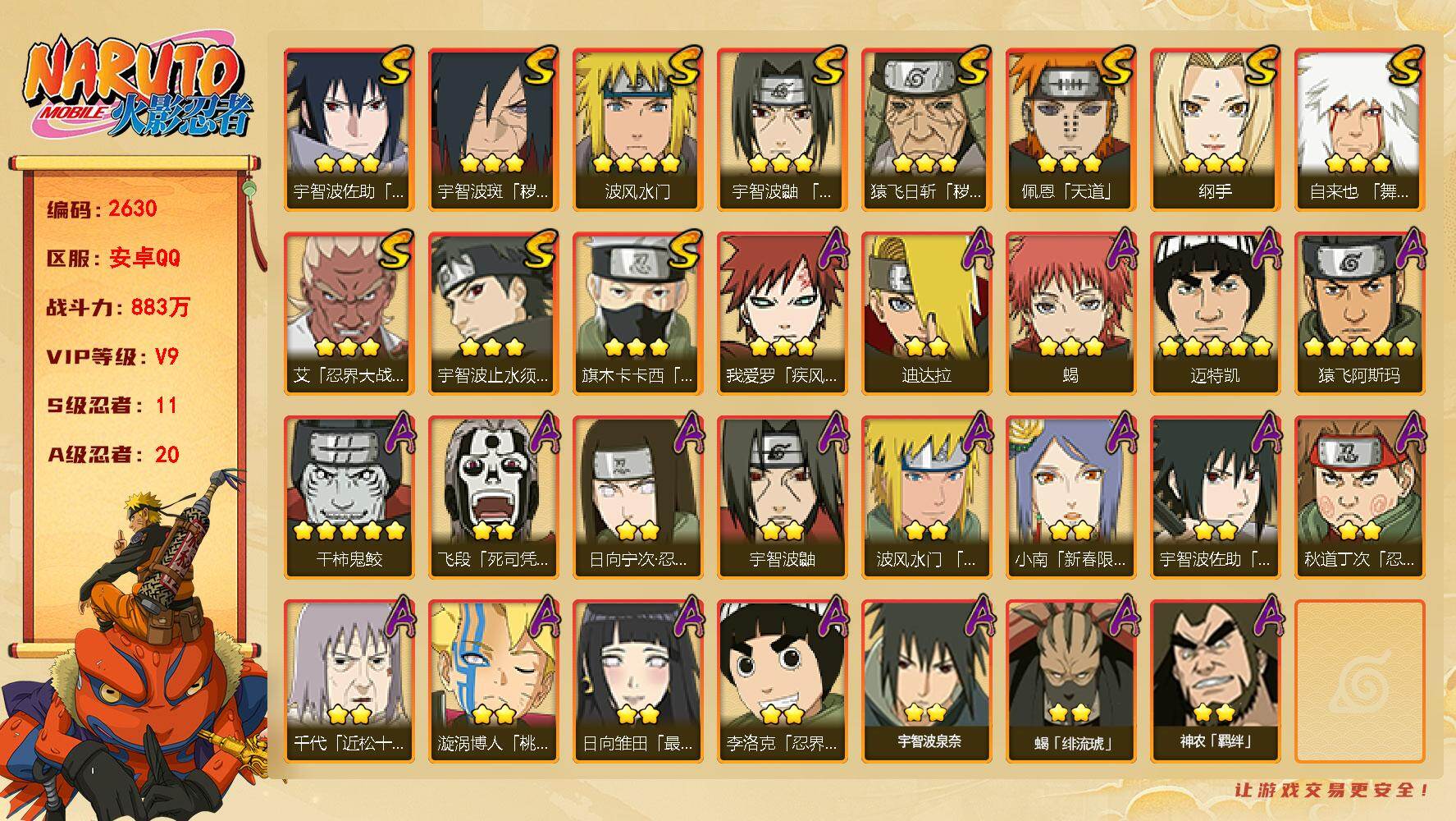 火影忍者账号安卓QQ可免费转苹果 V9 883万战力 11S-20A 有熊猫 高招卷63 金币1.14万 日斩72片 创立柱间90片 红夜面具男70片 TT1873
【S级忍者】：猿飞日斩「秽土转生」(3星)，宇智波斑