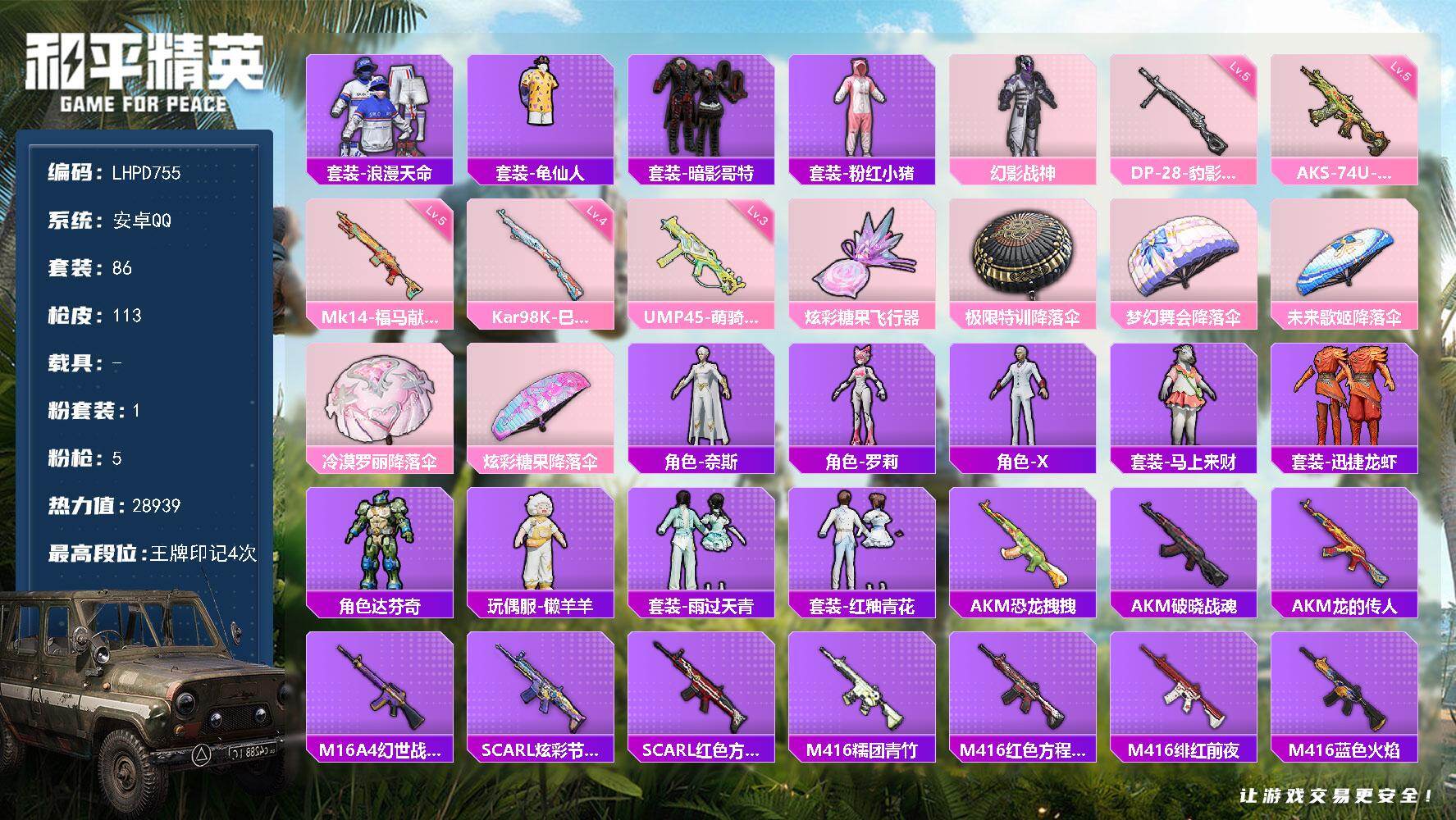 HPLX4146068和平精英账号详情图12